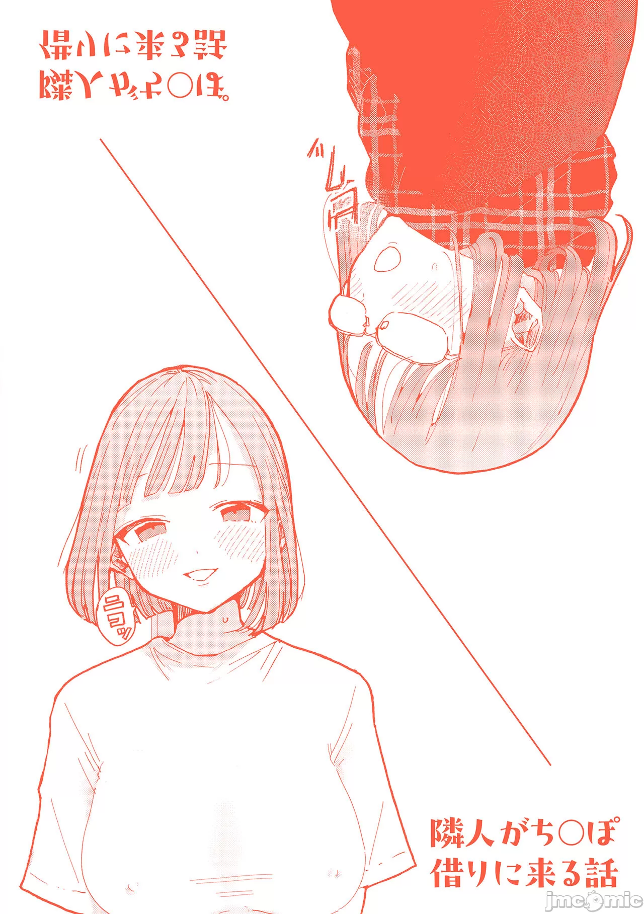 Page 201 of [Pochitaro] Rinjin ga Chinpo Kari ni Kuru Hanashi [Chinese] [Digital]
