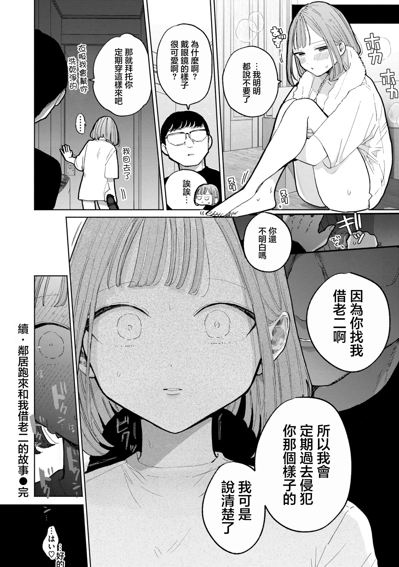 Page 46 of [Pochitaro] Rinjin ga Chinpo Kari ni Kuru Hanashi [Chinese] [Digital]