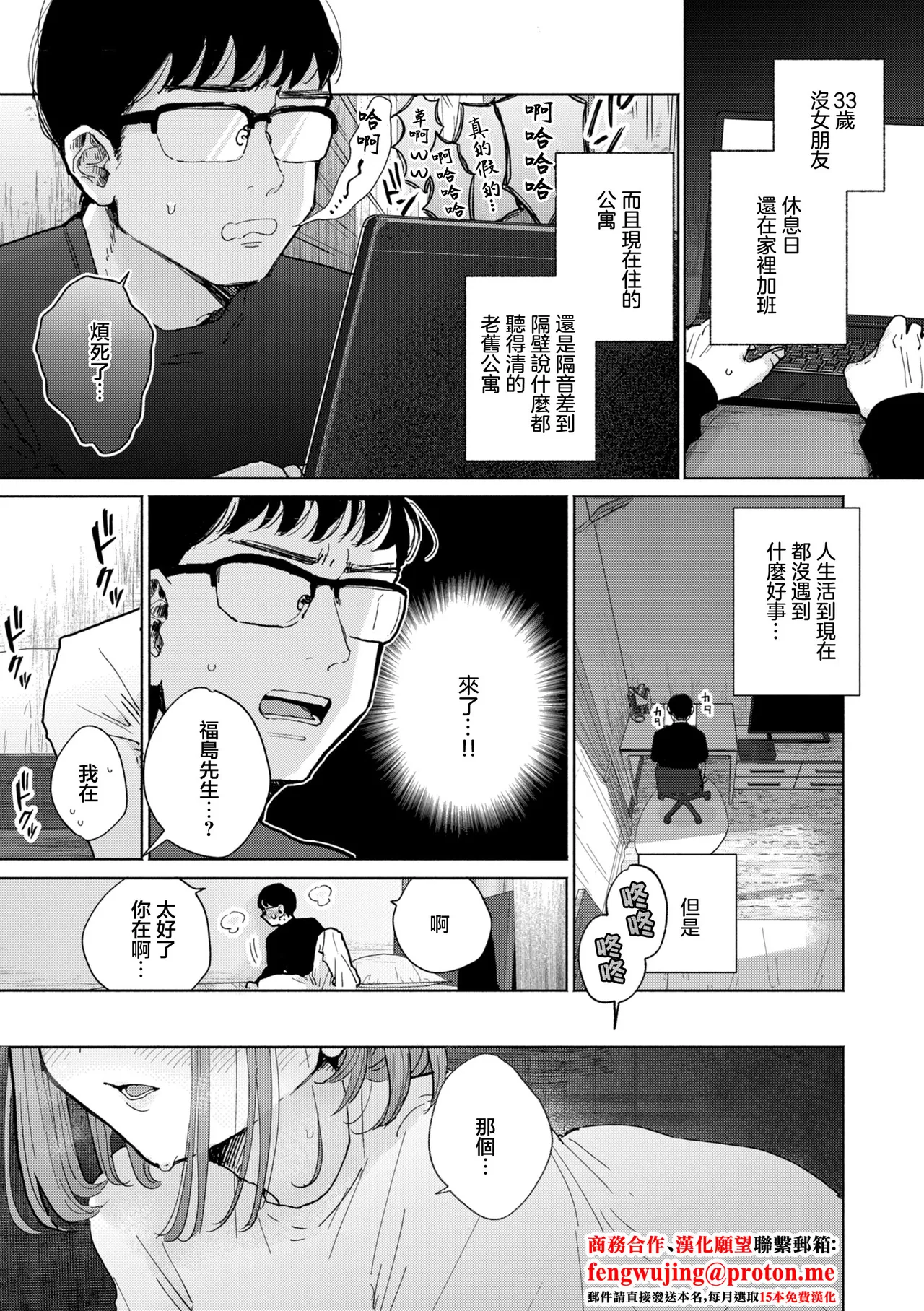 Page 5 of [Pochitaro] Rinjin ga Chinpo Kari ni Kuru Hanashi [Chinese] [Digital]