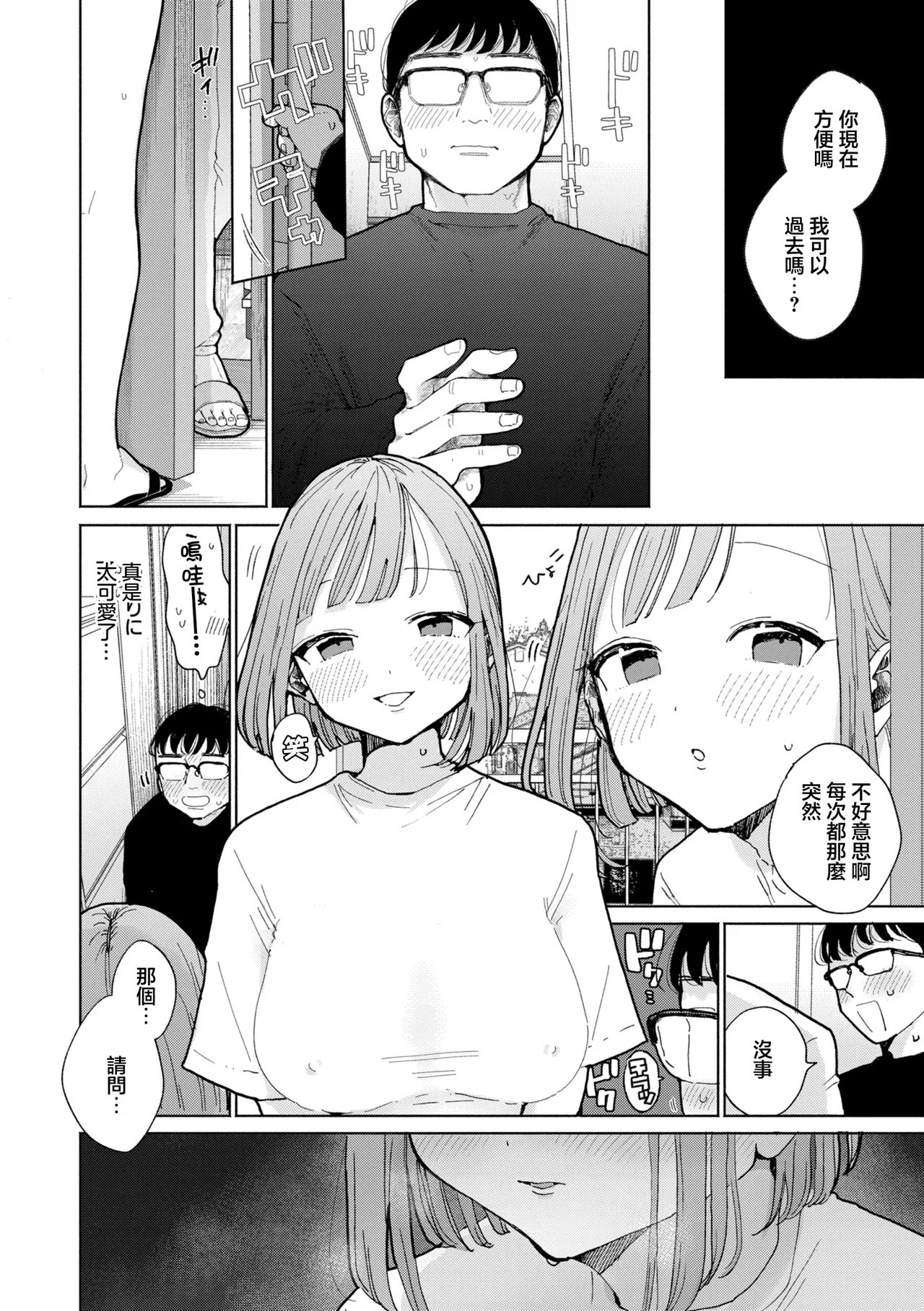 Page 6 of [Pochitaro] Rinjin ga Chinpo Kari ni Kuru Hanashi [Chinese] [Digital]