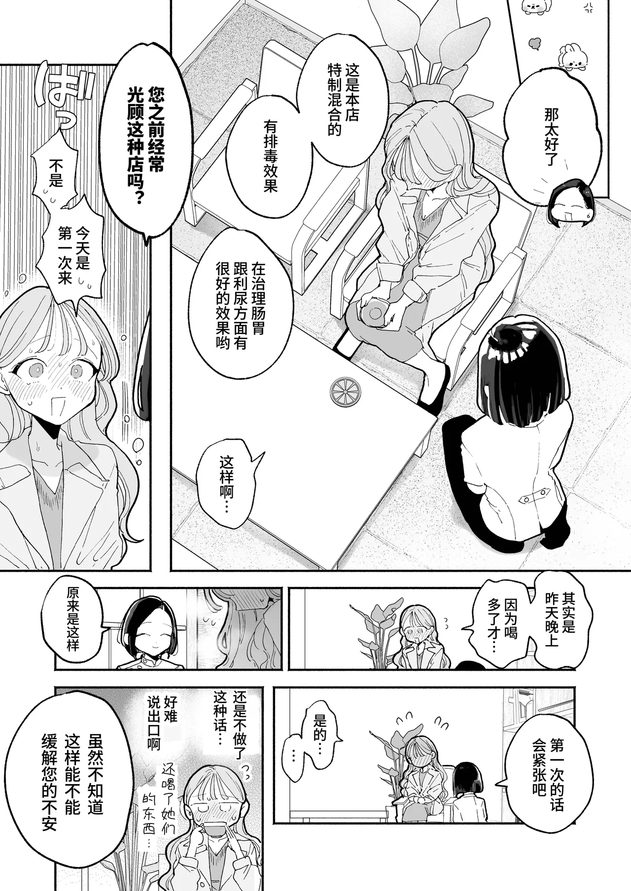 Page 77 of [Pochitaro] Rinjin ga Chinpo Kari ni Kuru Hanashi [Chinese] [Digital]