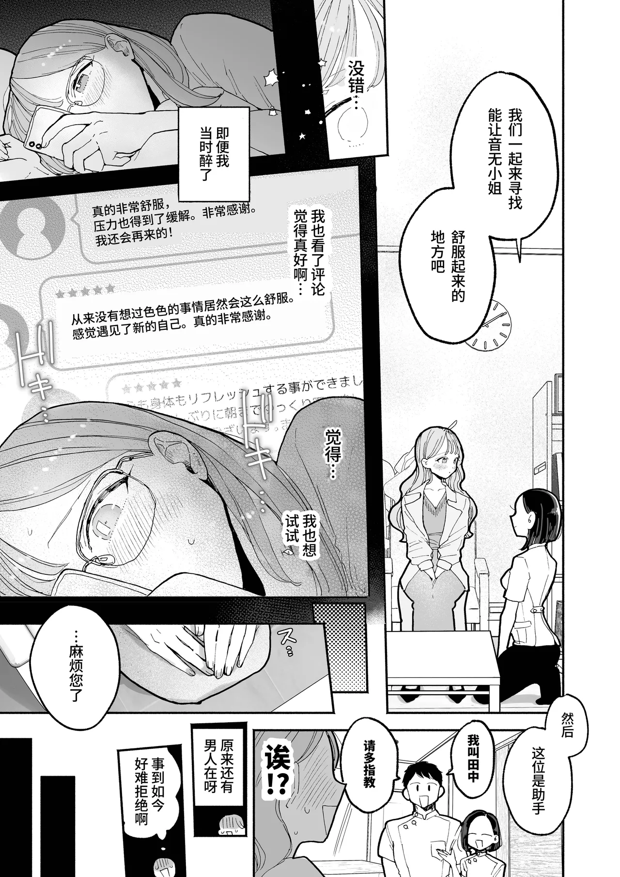 Page 79 of [Pochitaro] Rinjin ga Chinpo Kari ni Kuru Hanashi [Chinese] [Digital]