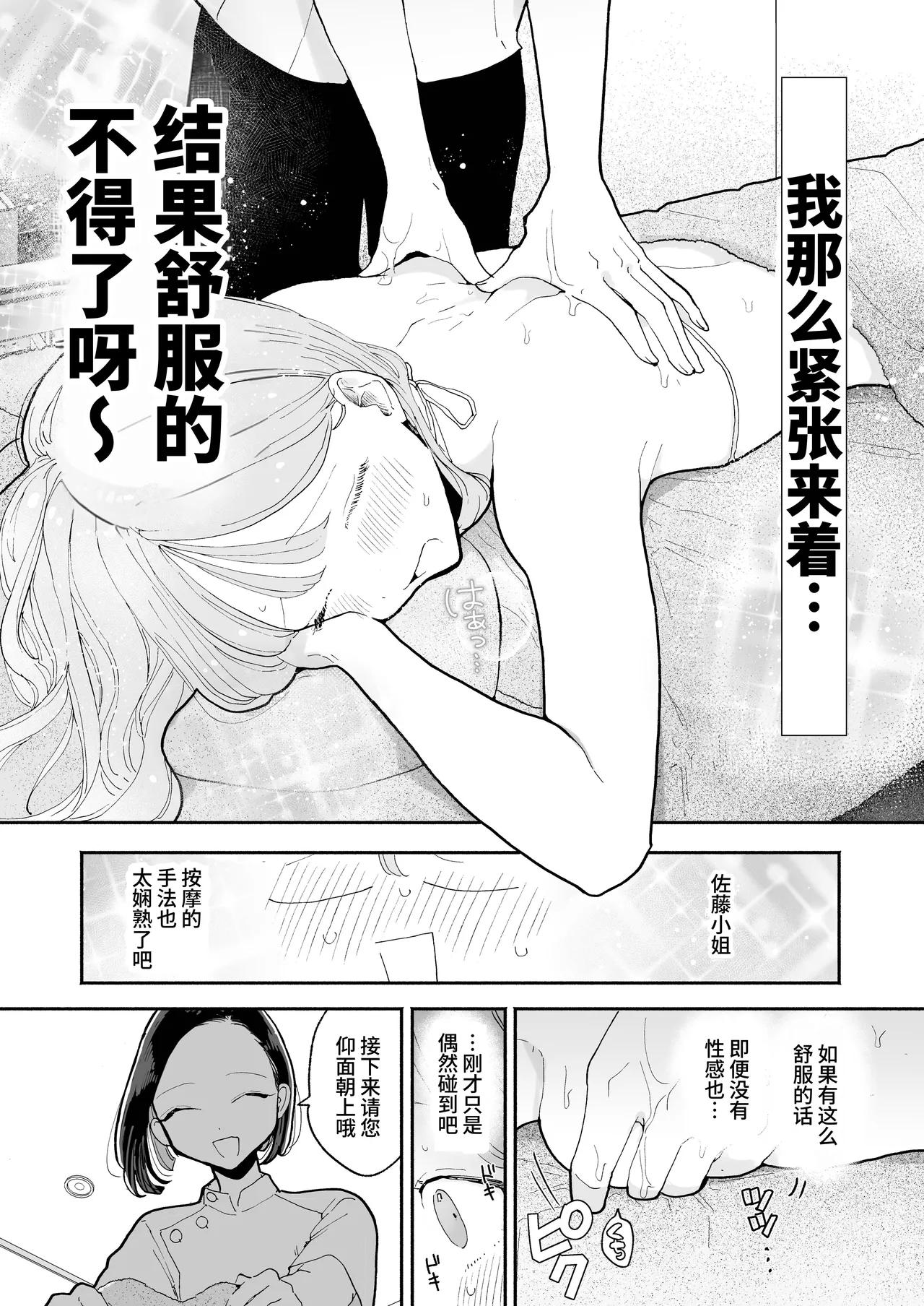 Page 80 of [Pochitaro] Rinjin ga Chinpo Kari ni Kuru Hanashi [Chinese] [Digital]