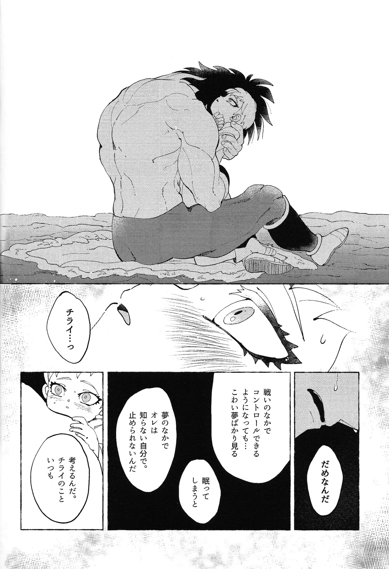 Yumemiru ke mono - Page 17