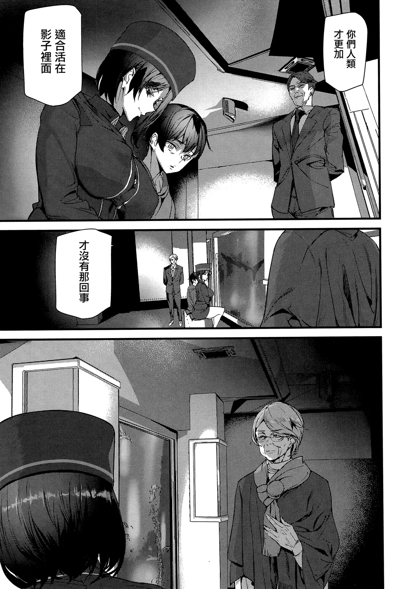 Silhouette World CH. 1-5 - Page 152