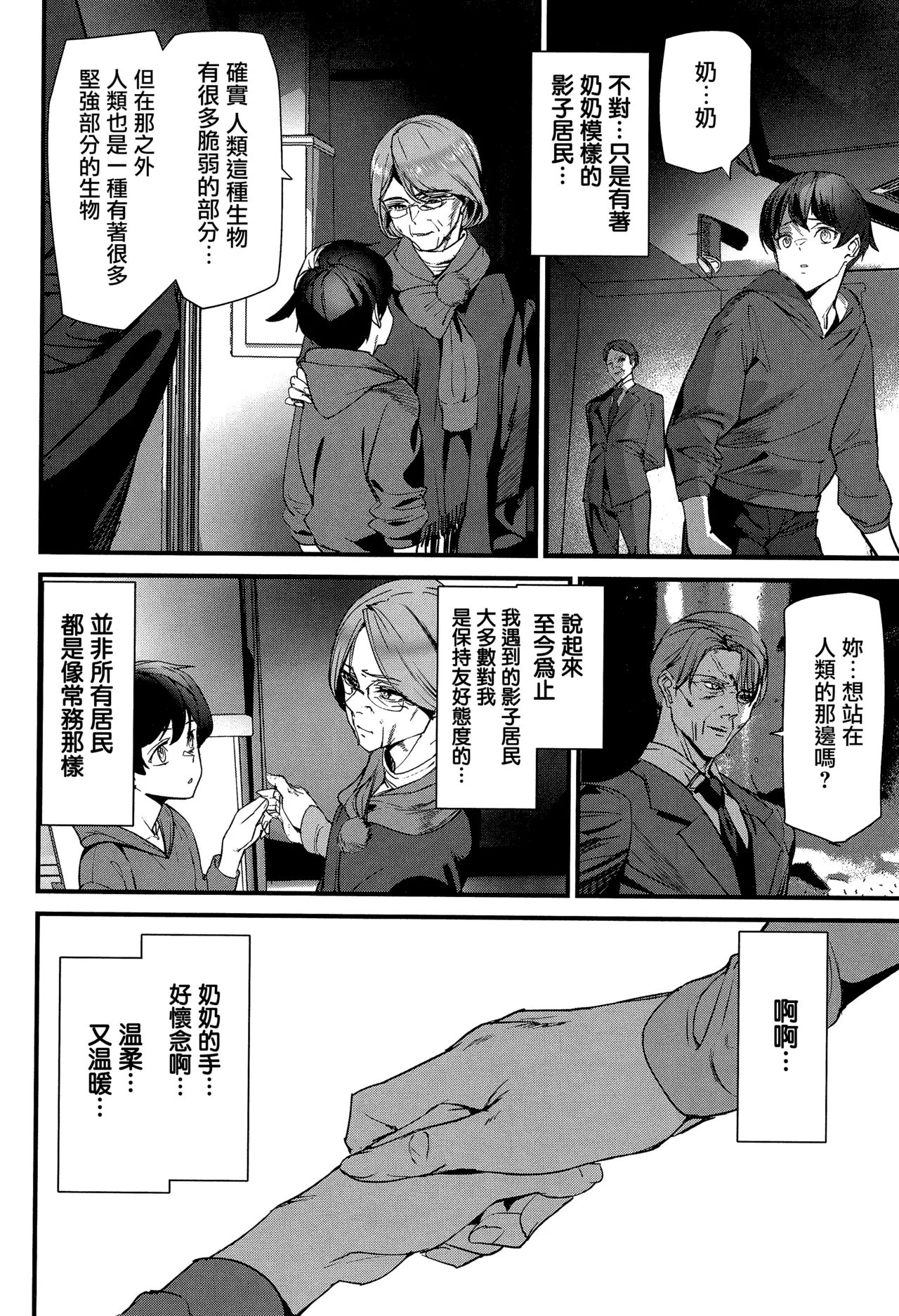 Silhouette World CH. 1-5 - Page 153