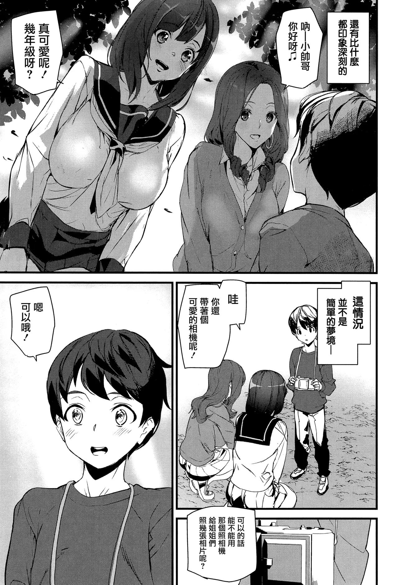 Silhouette World CH. 1-5 - Page 16