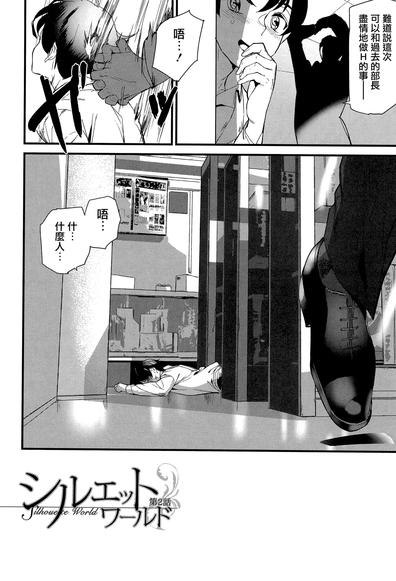 Silhouette World CH. 1-5 - Page 29