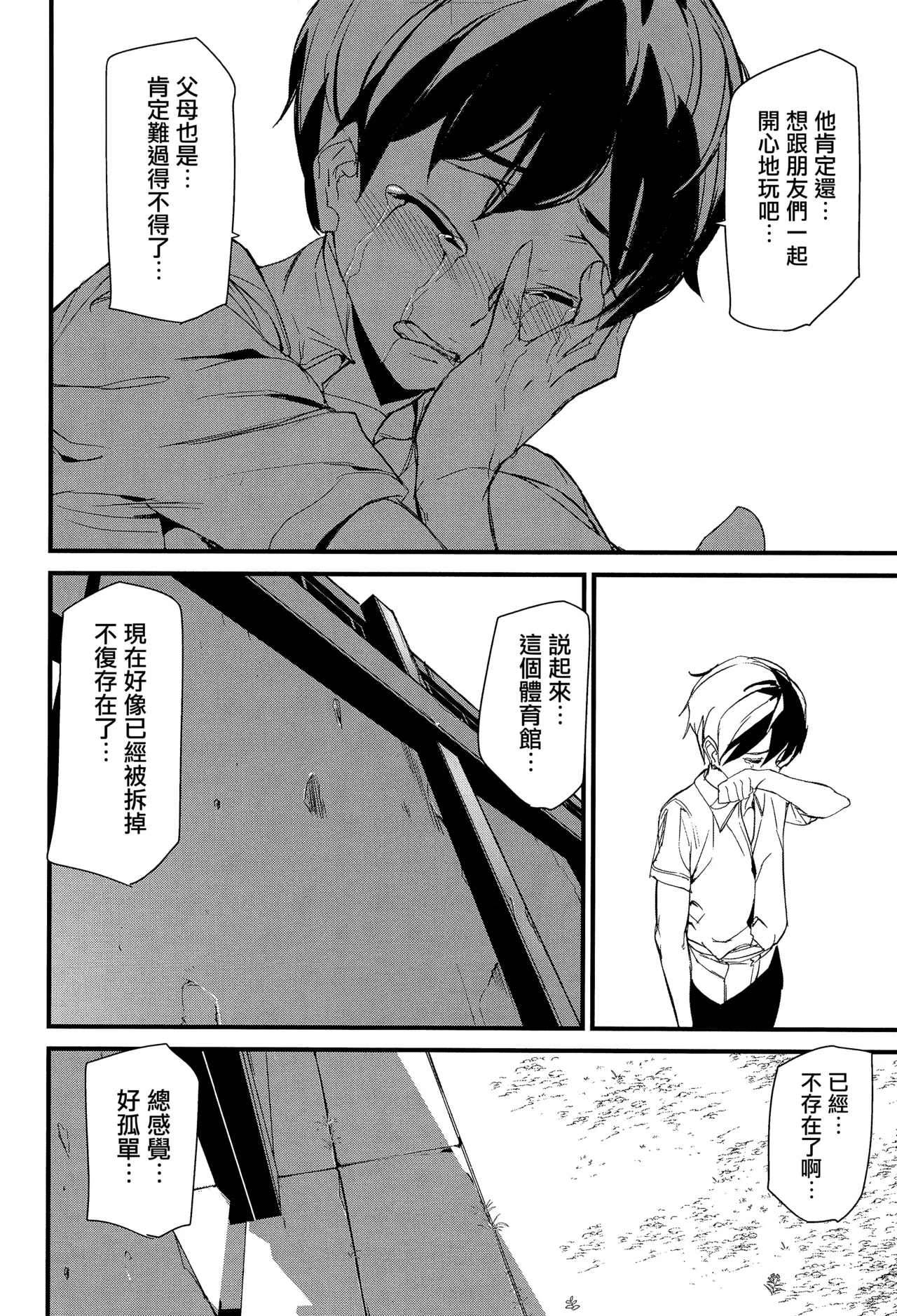 Silhouette World CH. 1-5 - Page 55