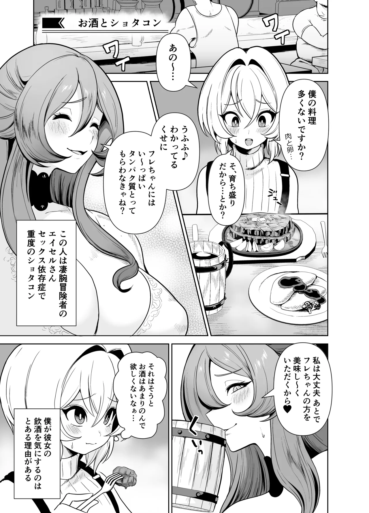 Boku no party no kuse ga yabai! - Page 14