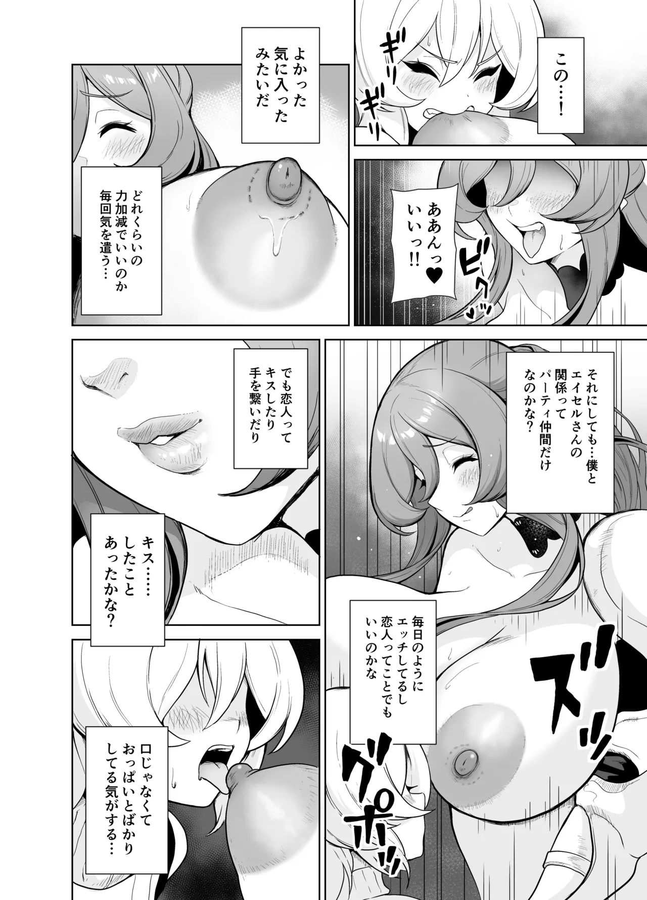 Boku no party no kuse ga yabai! - Page 19