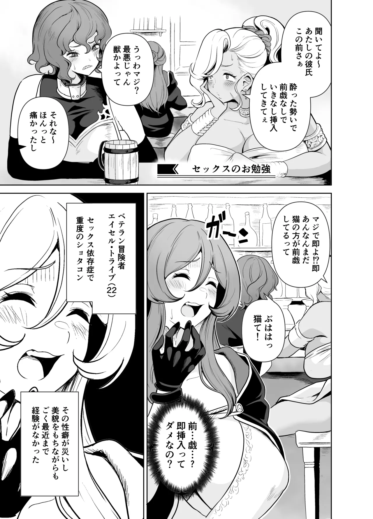 Boku no party no kuse ga yabai! - Page 24