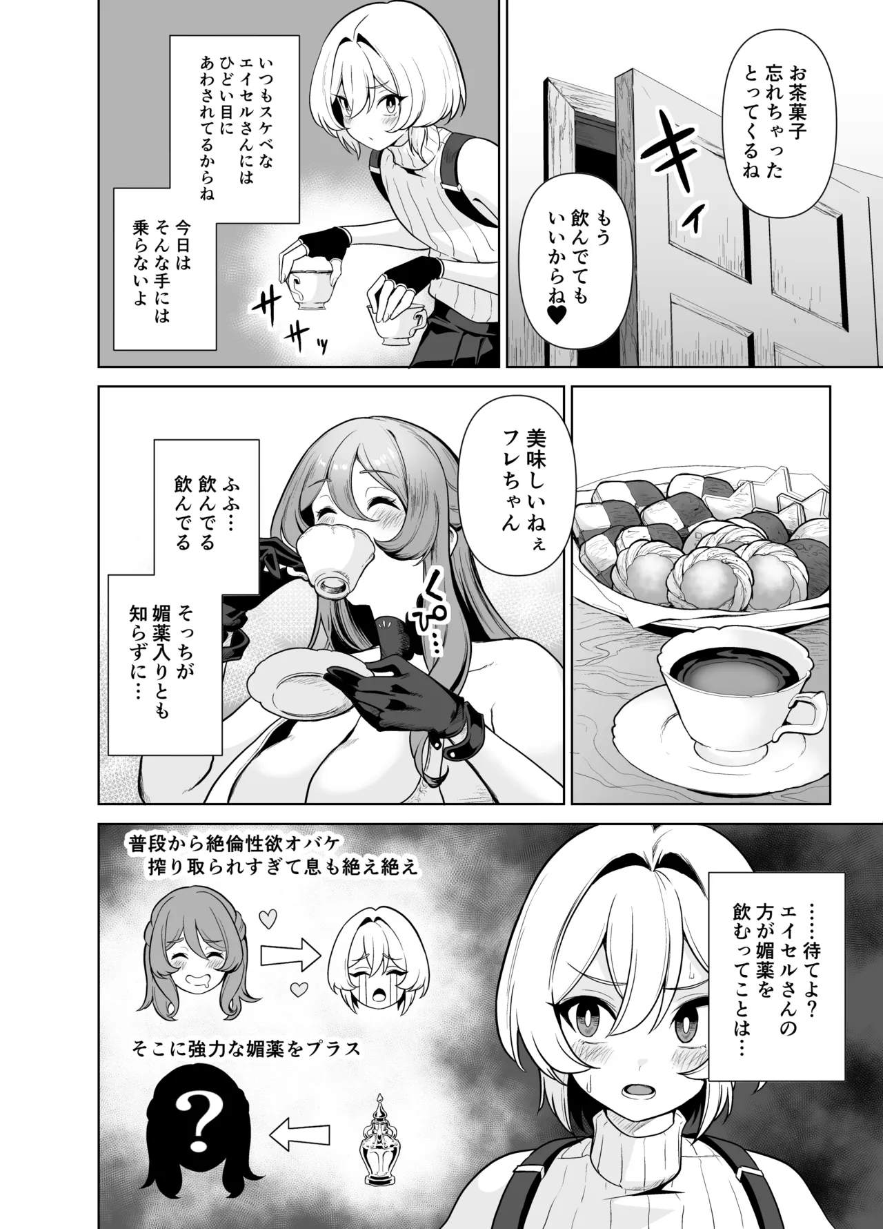 Boku no party no kuse ga yabai! - Page 35