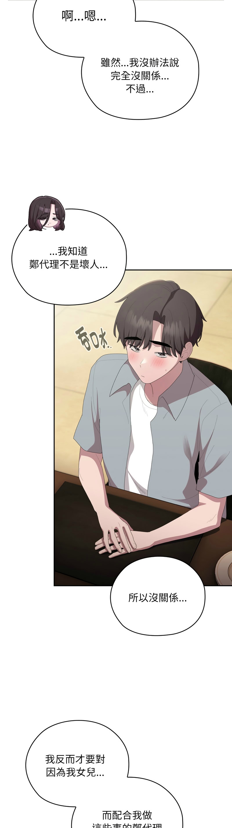 大企业里的小秘密／Troublesome Employee Warning 46-55 - Page 21