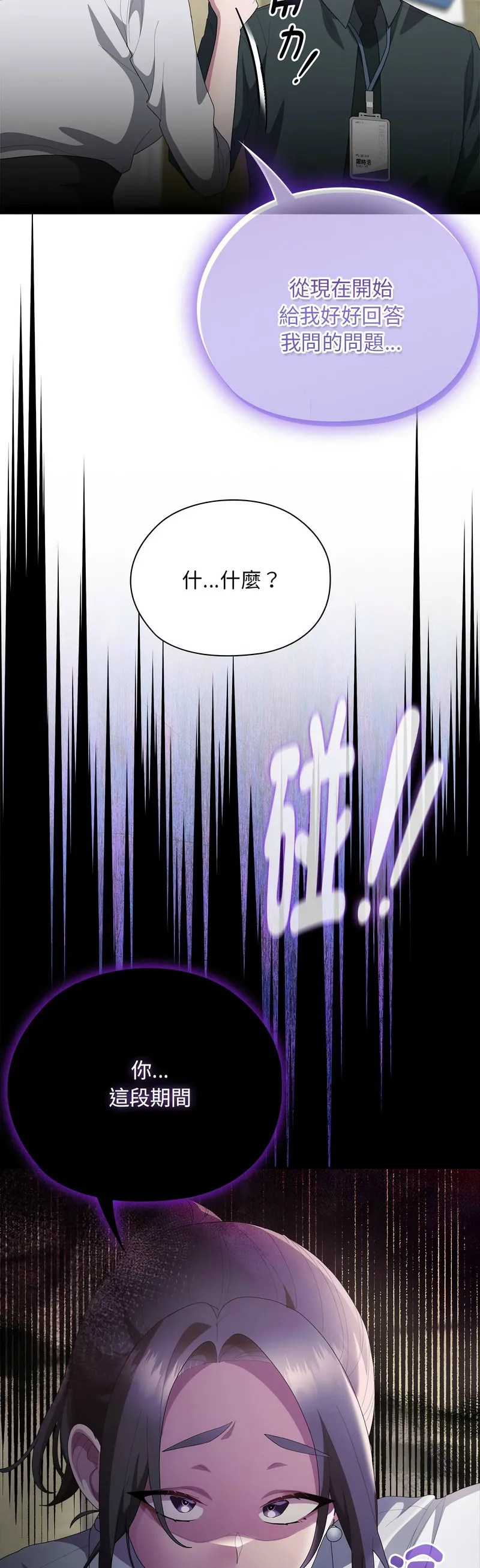 大企业里的小秘密／Troublesome Employee Warning 46-55 - Page 397