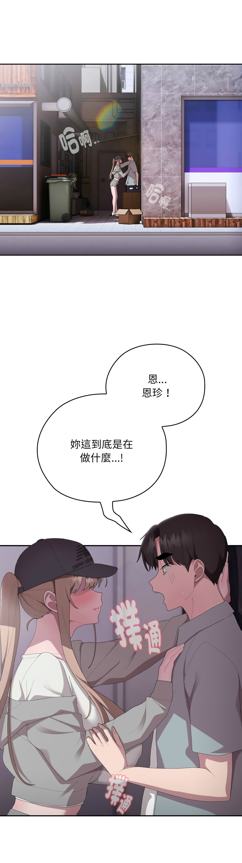 大企业里的小秘密／Troublesome Employee Warning 46-55 - Page 44