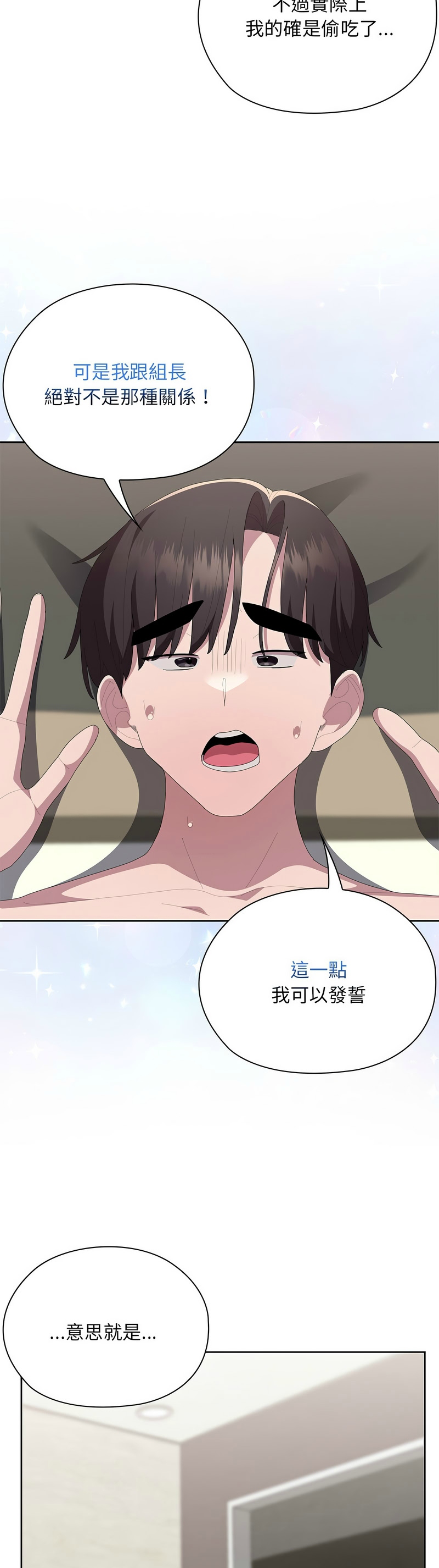 大企业里的小秘密／Troublesome Employee Warning 46-55 - Page 457