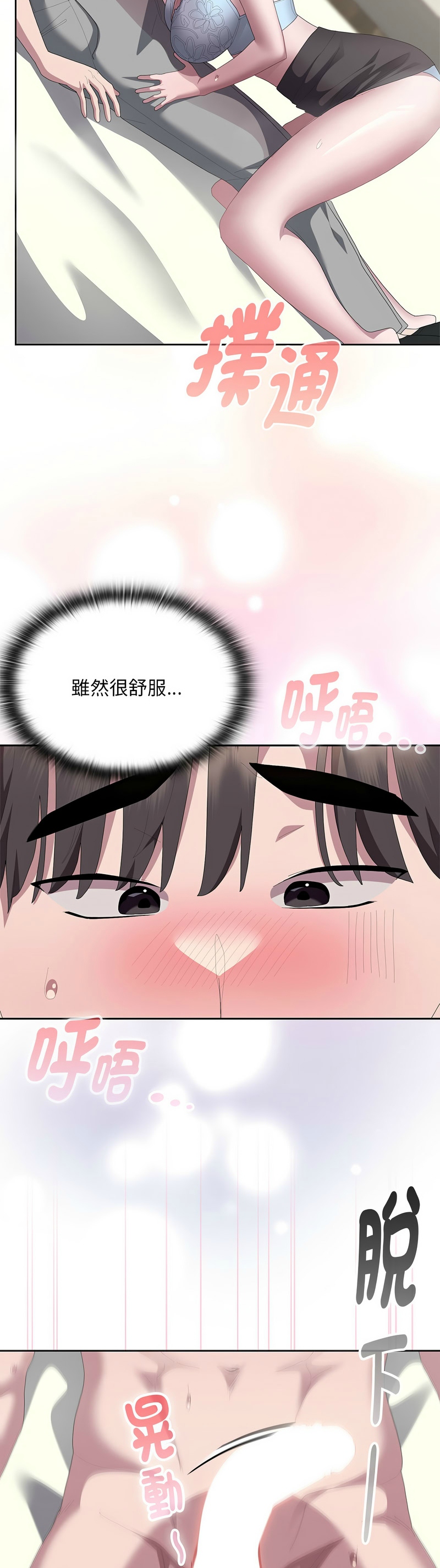 大企业里的小秘密／Troublesome Employee Warning 46-55 - Page 473
