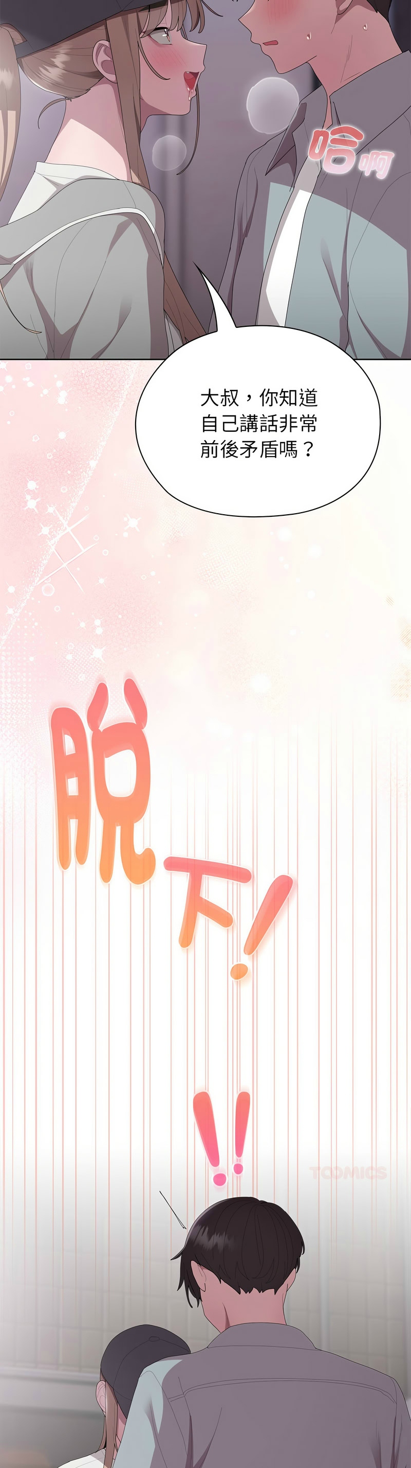 大企业里的小秘密／Troublesome Employee Warning 46-55 - Page 62