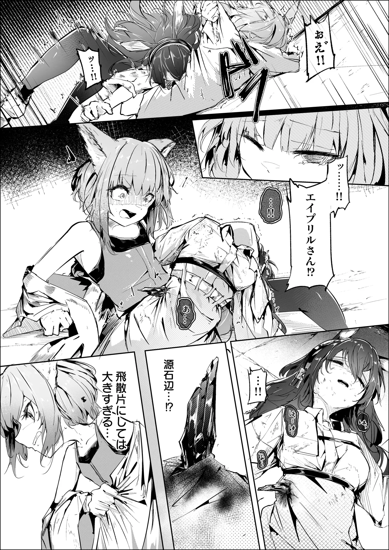 Page 5 of [白魚京] 心胎へ治める