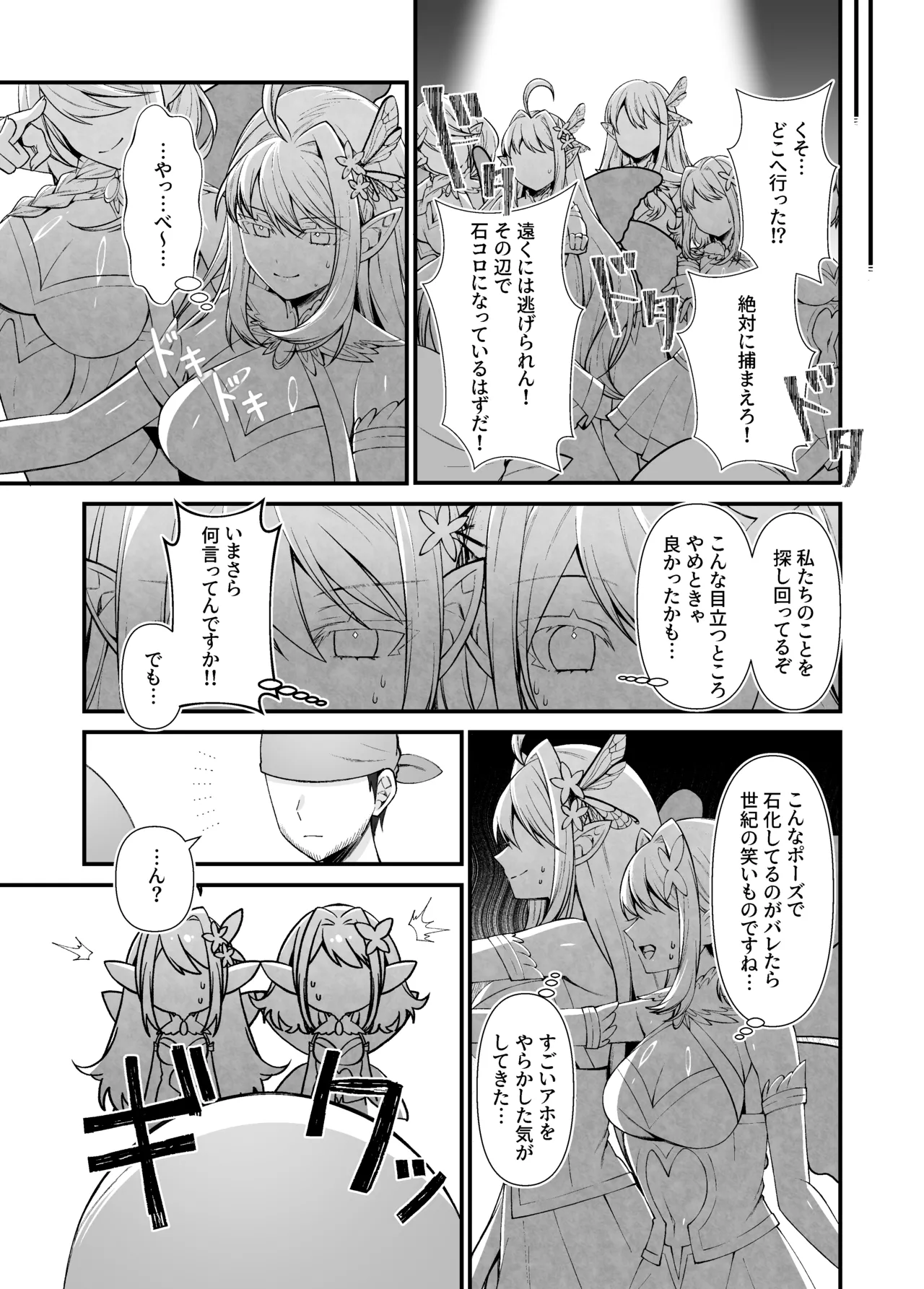 妖精五姉妹の像 - Page 15