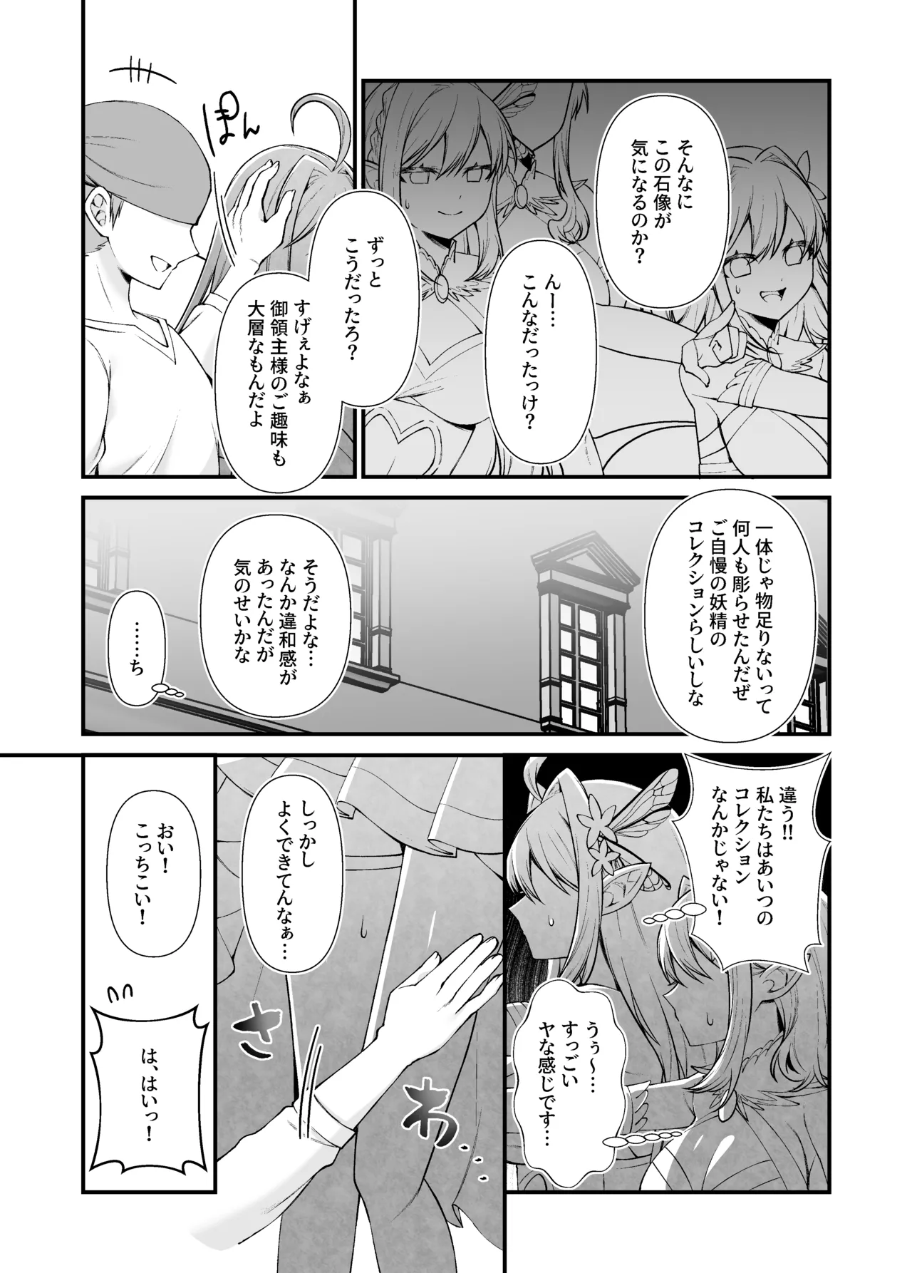 妖精五姉妹の像 - Page 17