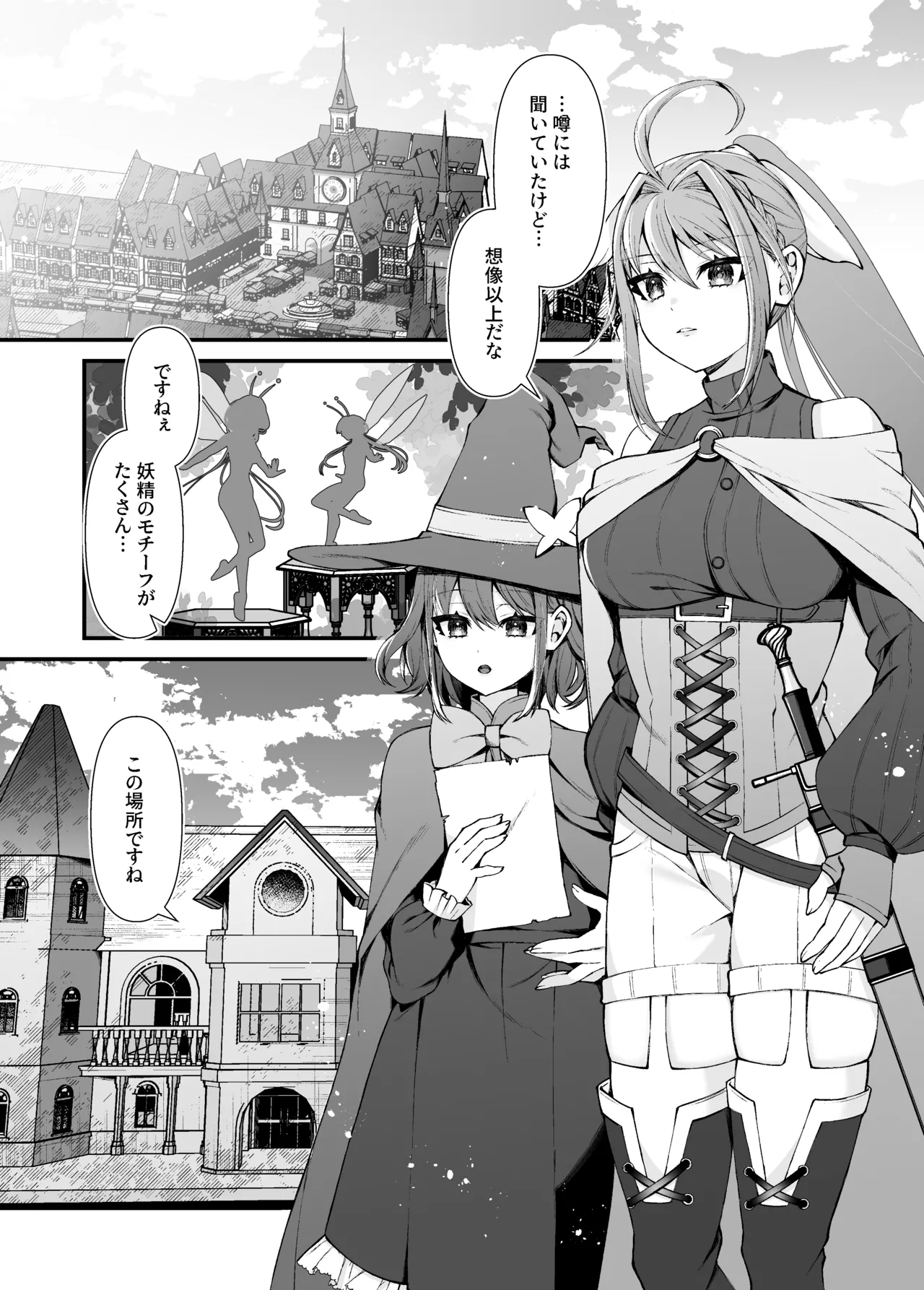 Page 2 of [opq]妖精五姉妹の像