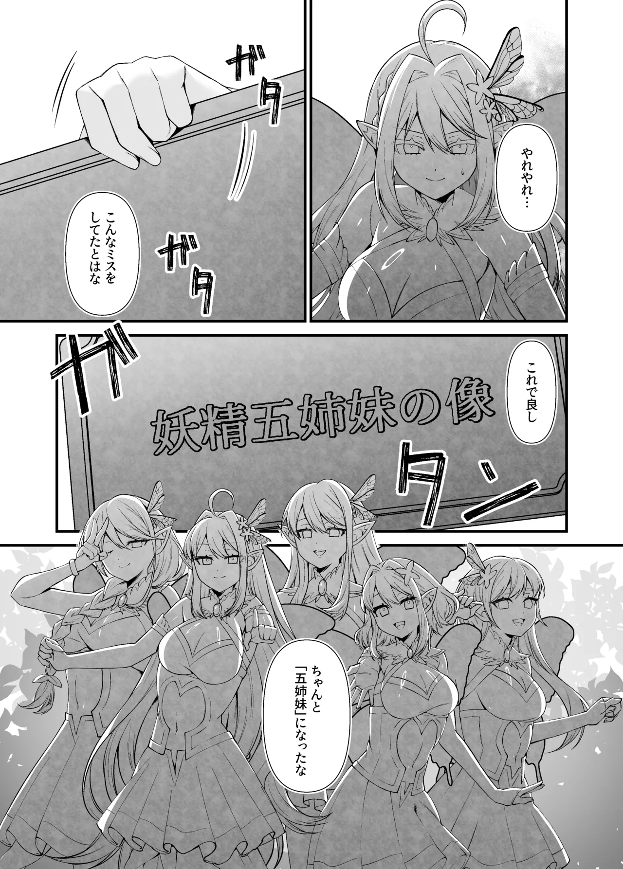 妖精五姉妹の像 - Page 21