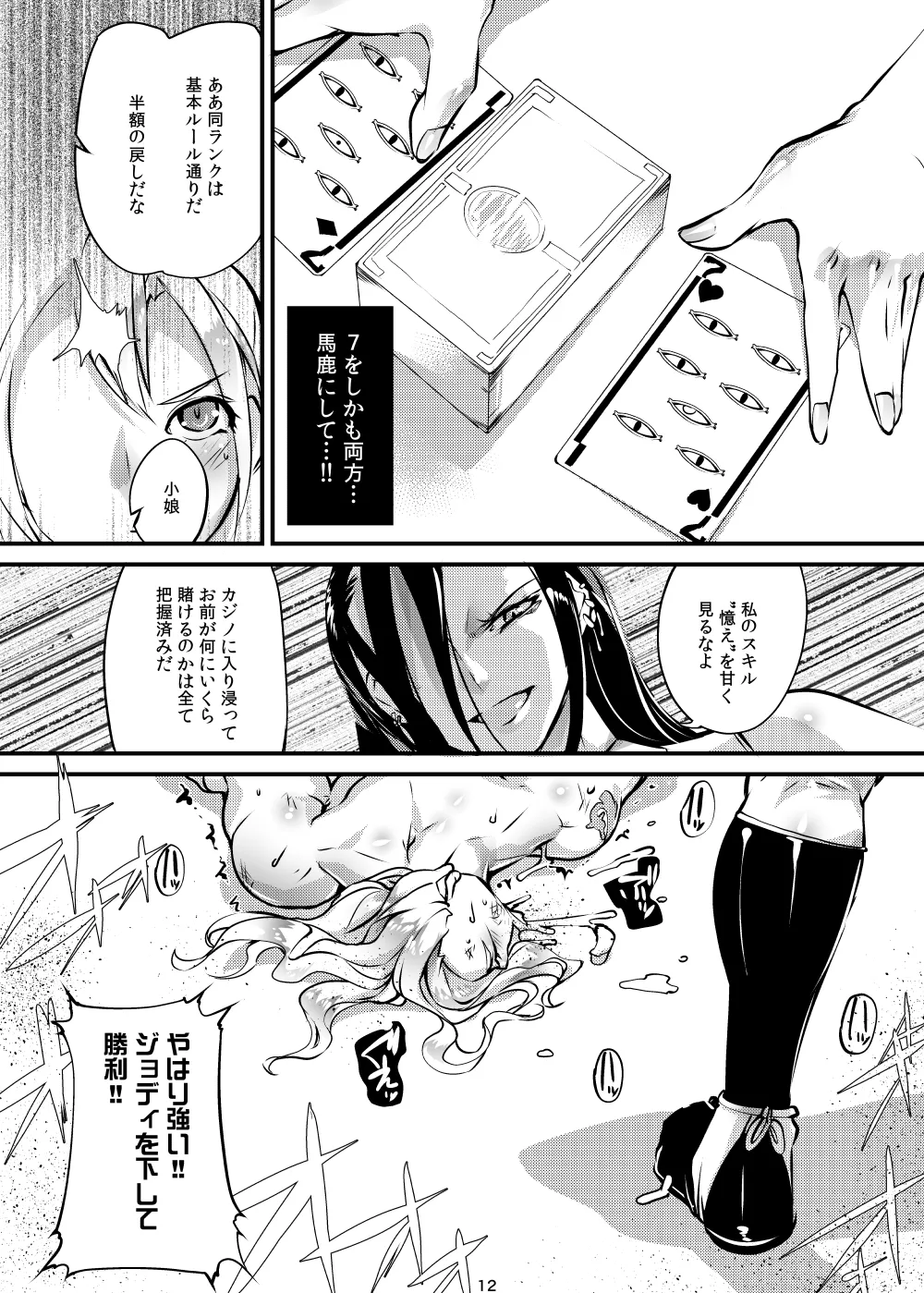 Tougijou Rin - Arena Rin 10 - Page 11