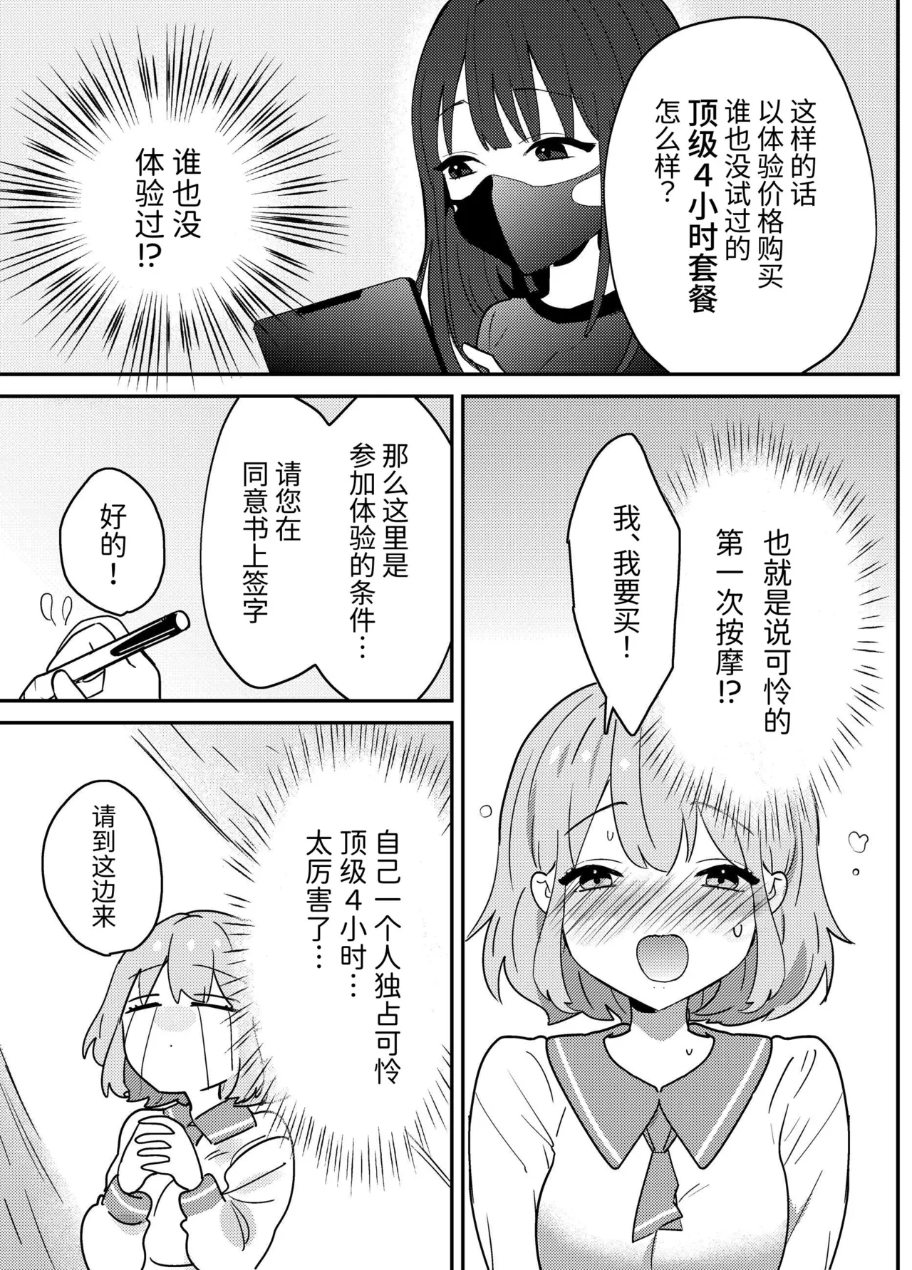 Wakarase Clit Salon - Page 20