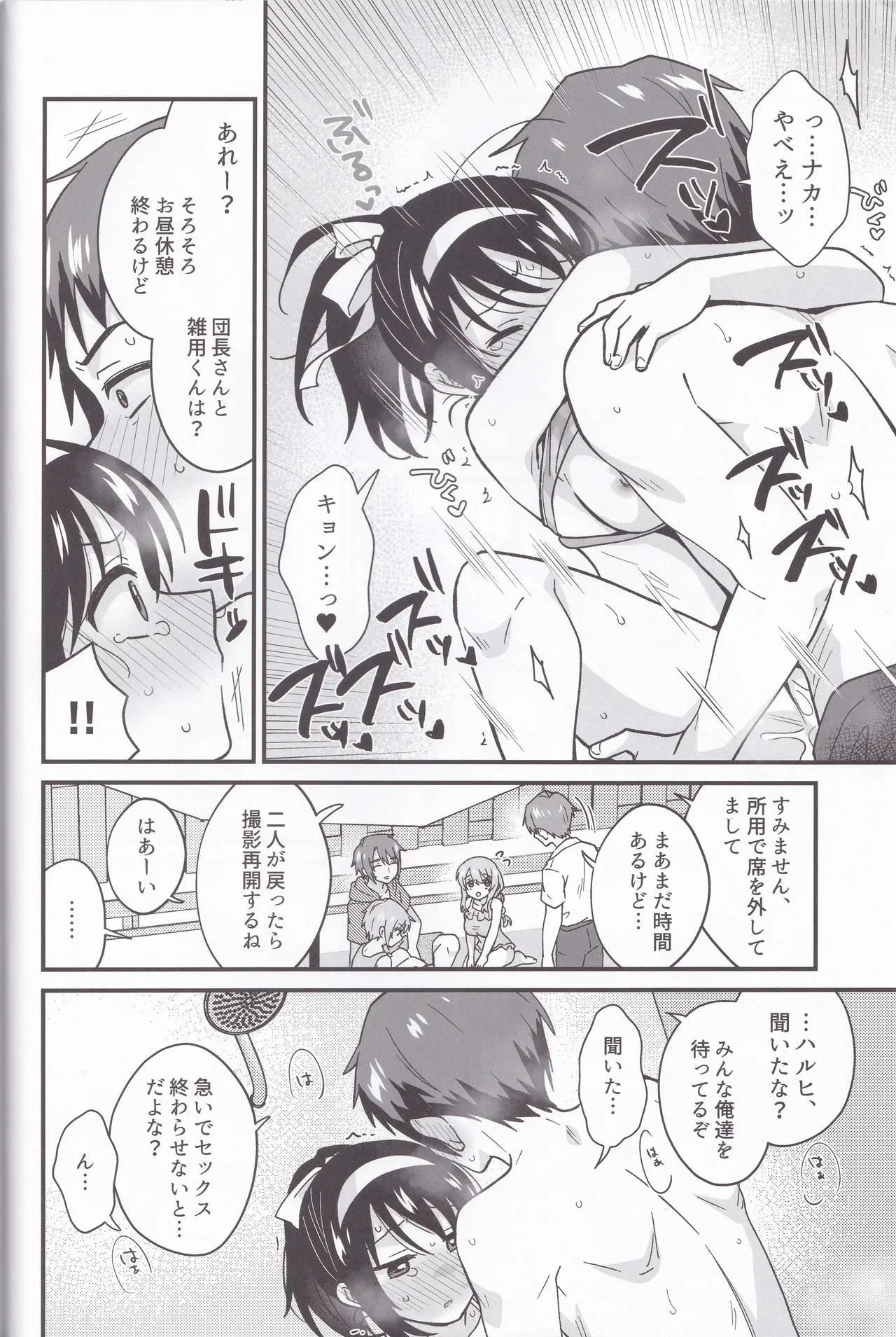 Miguzi ponite ja Shikatanai - Page 15