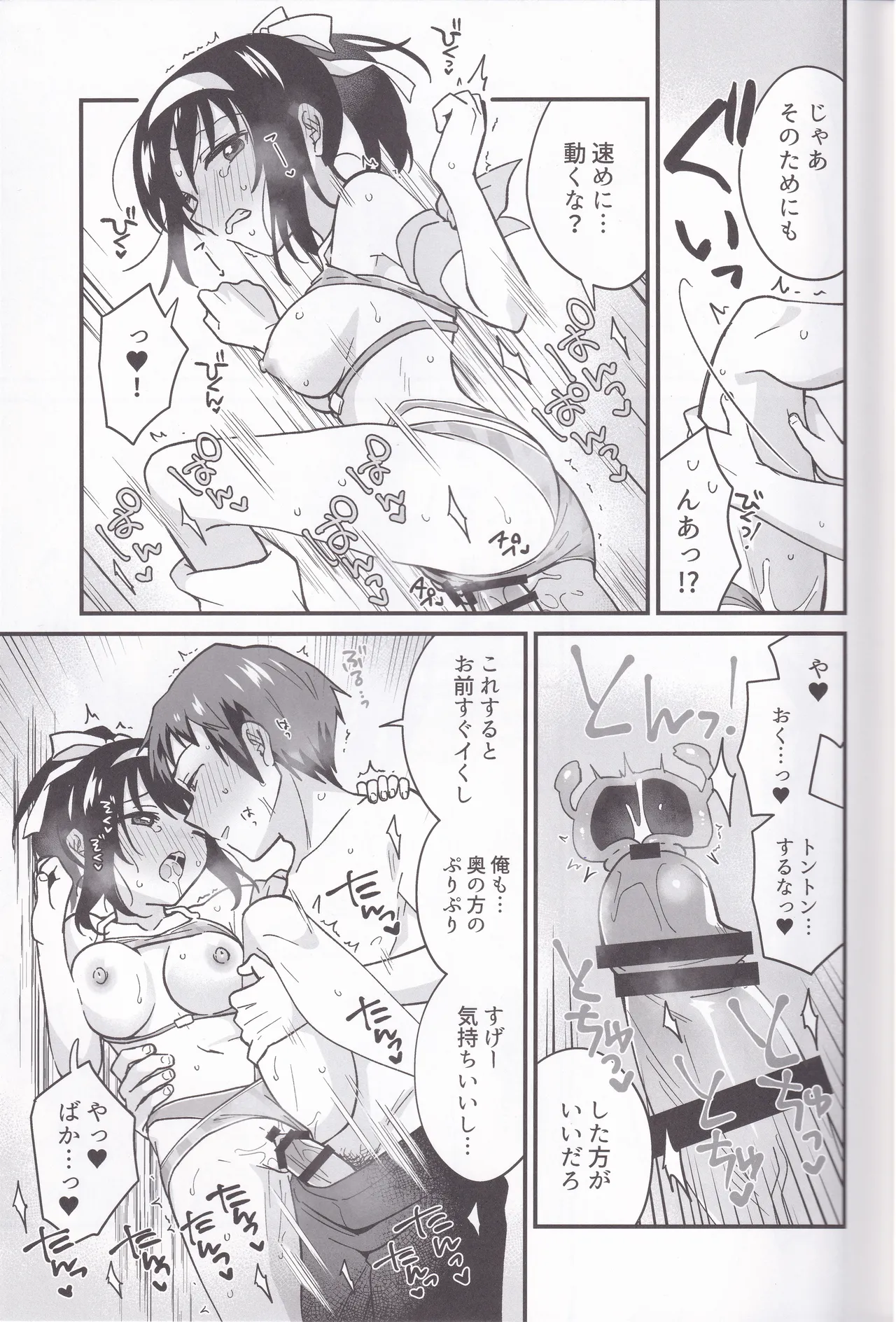 Miguzi ponite ja Shikatanai - Page 16
