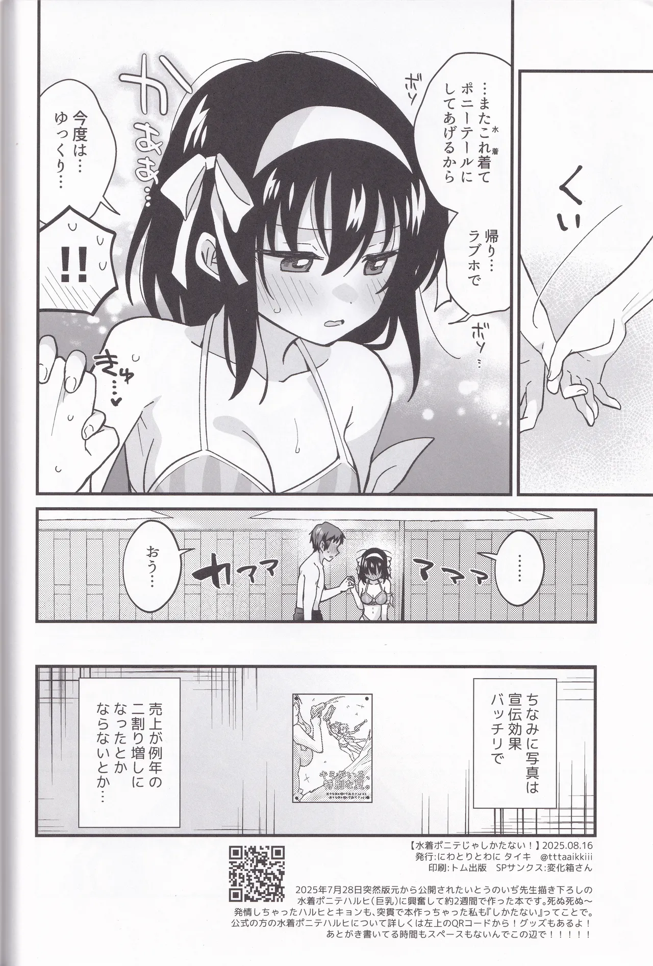 Miguzi ponite ja Shikatanai - Page 21