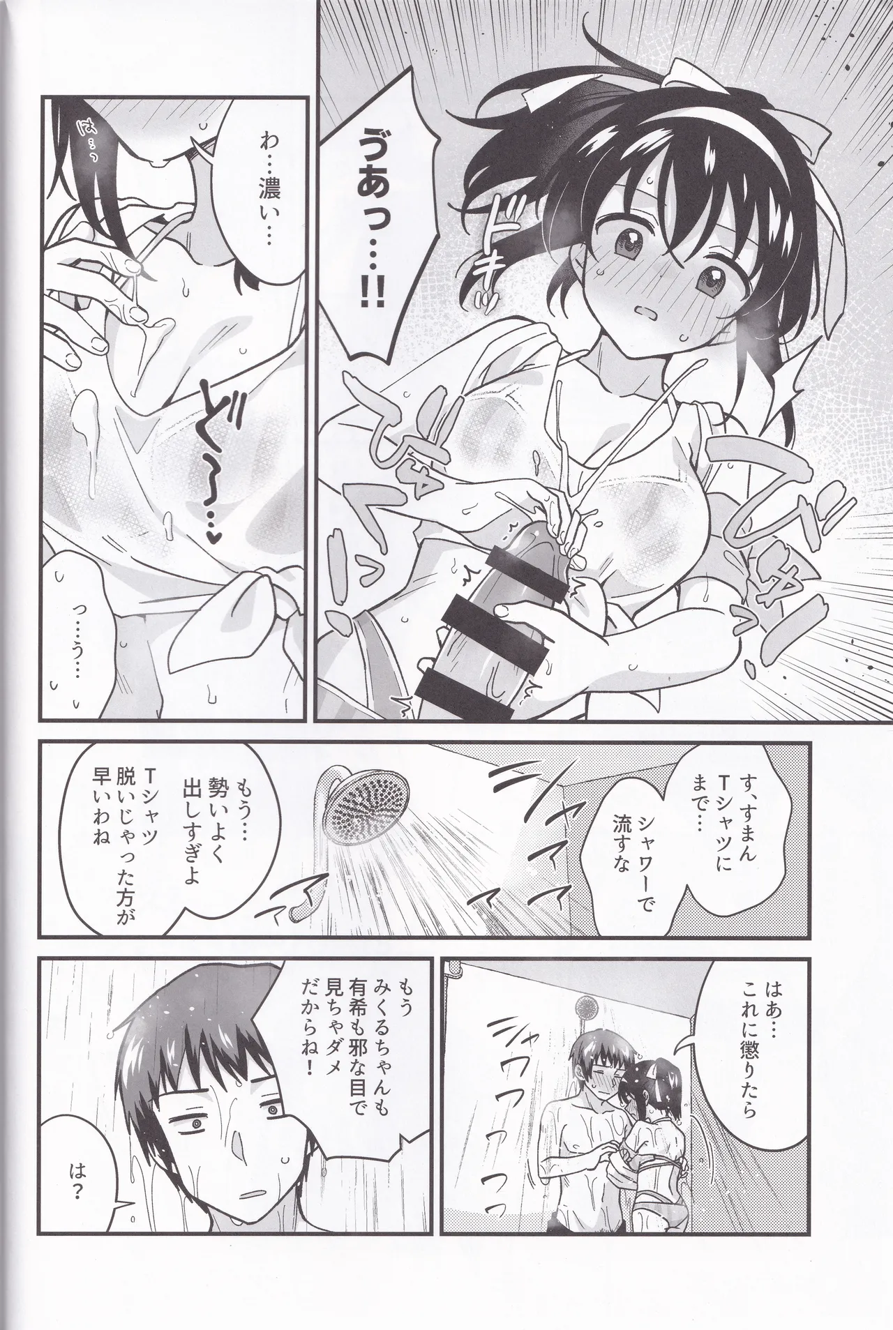 Miguzi ponite ja Shikatanai - Page 9