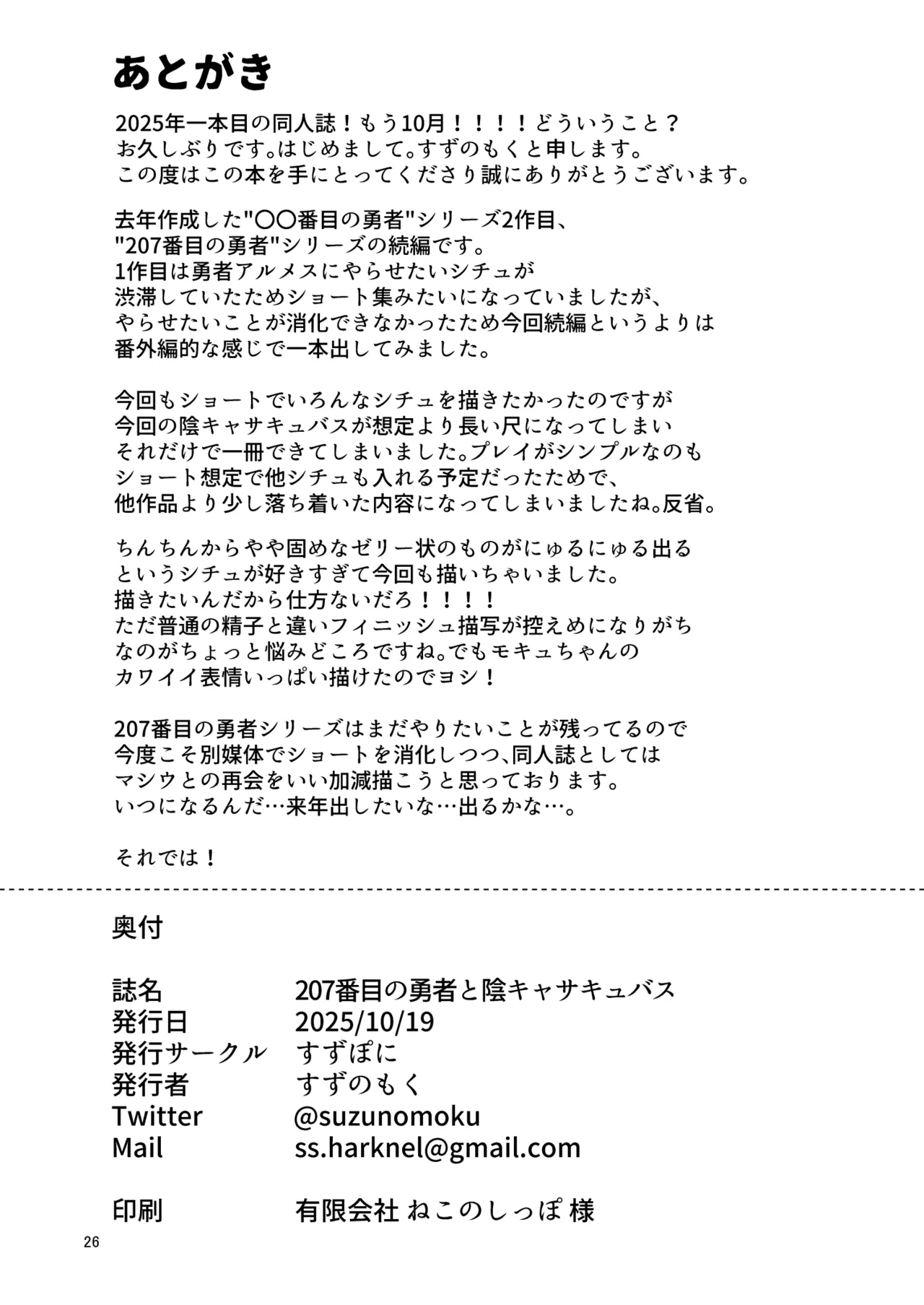 207-banme no Yuusha to InCha Succubus | 第207個勇者和陰暗魅魔 - Page 25