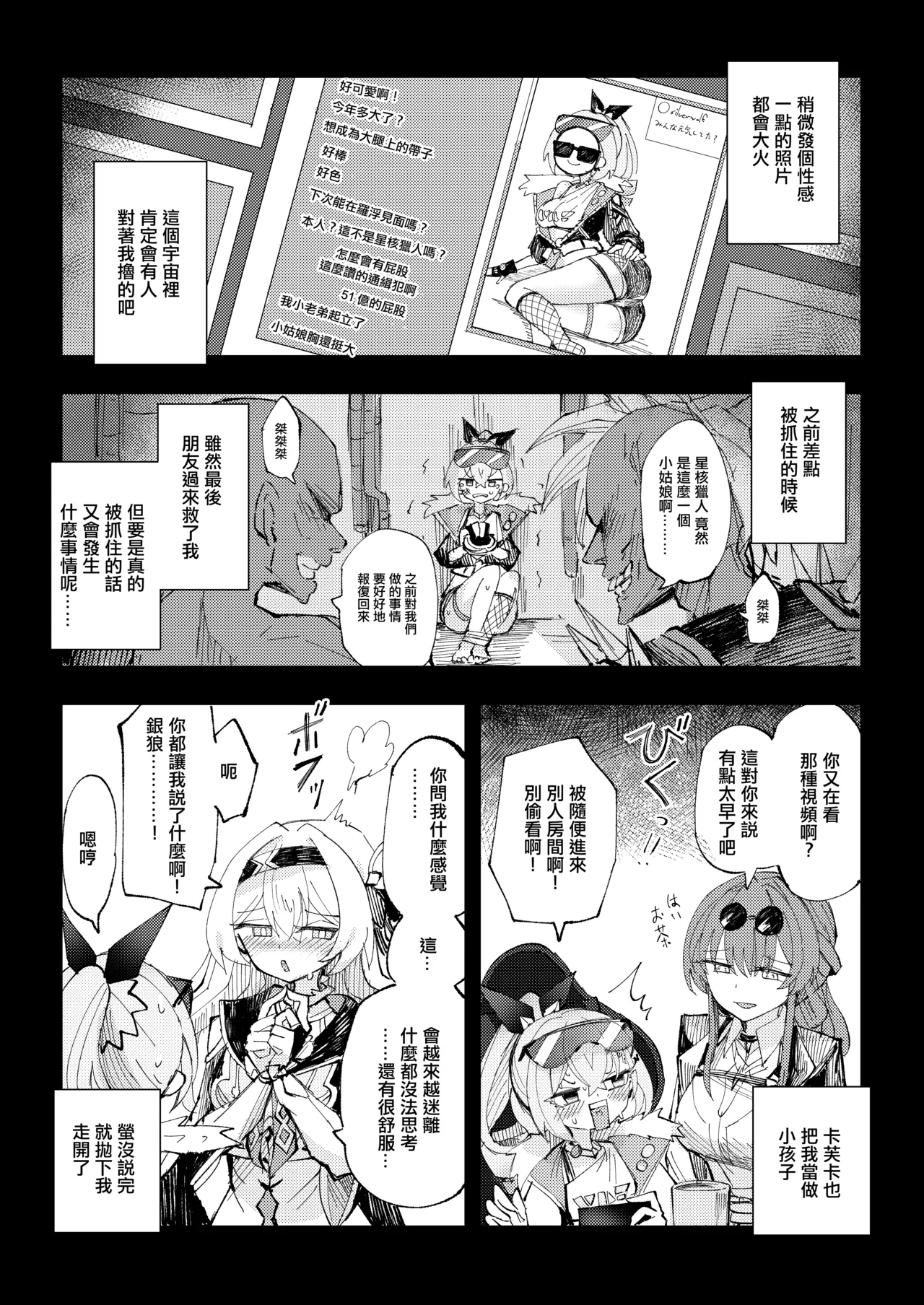 Koukishin wa Trailblazer no Heya de | 對開拓者房間的好奇心 - Page 10