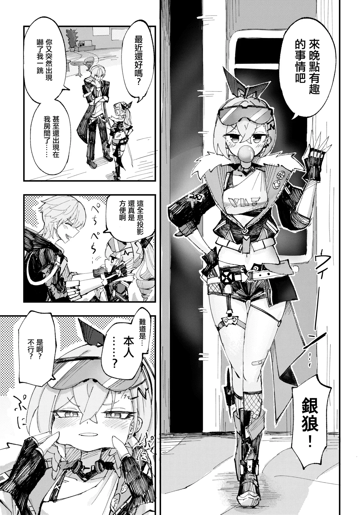 Page 2 of [Rosaku Koubou (Rosaku)] Koukishin wa Trailblazer no Heya de | 對開拓者房間的好奇心 (Honkai: Star Rail) [Chinese] [Digital]