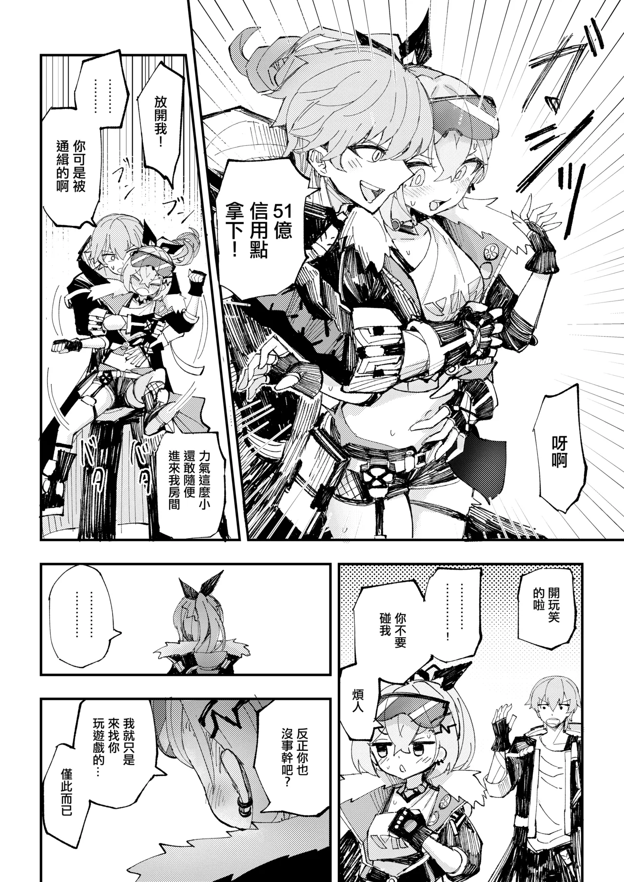 Page 3 of [Rosaku Koubou (Rosaku)] Koukishin wa Trailblazer no Heya de | 對開拓者房間的好奇心 (Honkai: Star Rail) [Chinese] [Digital]