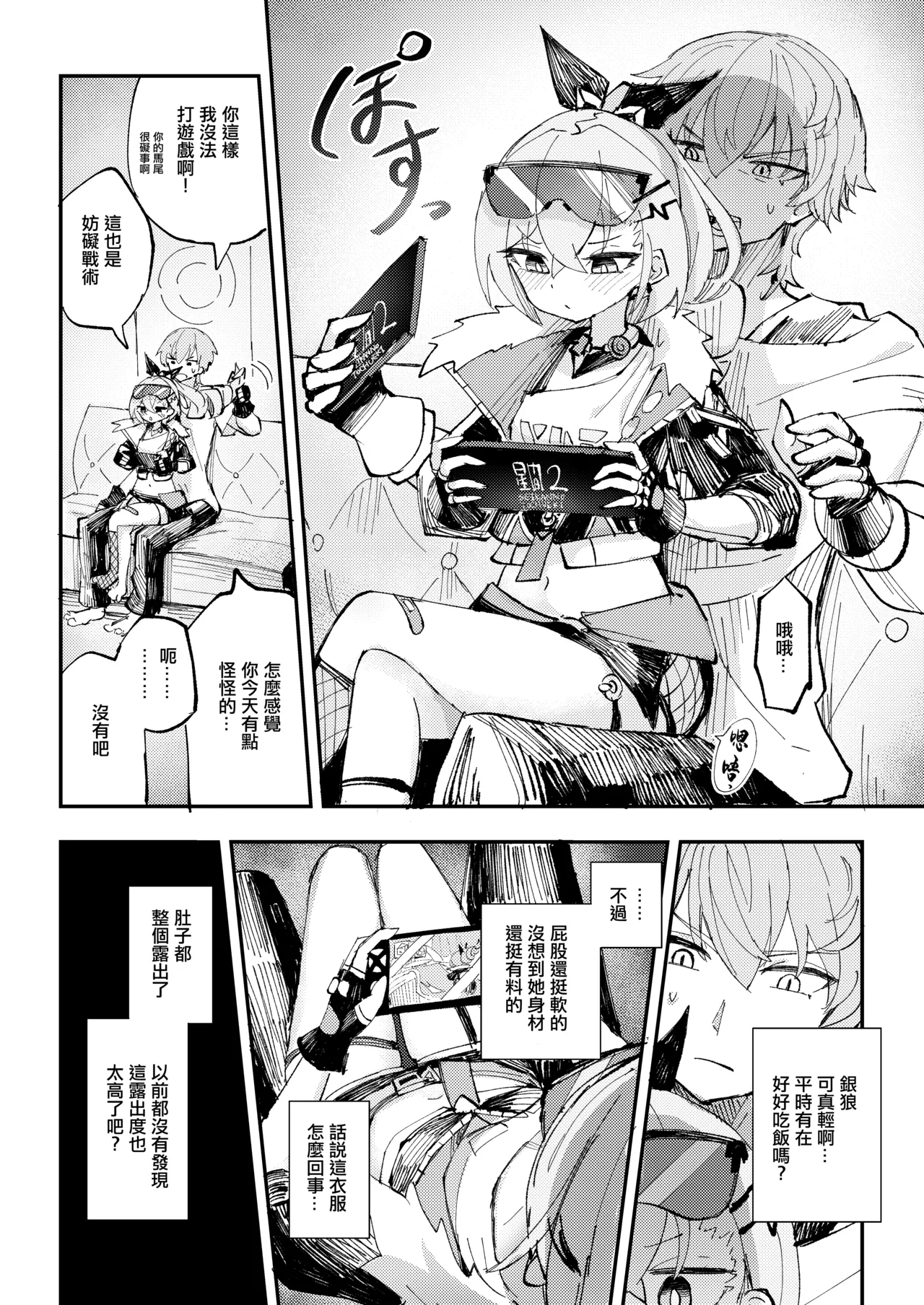 Page 5 of [Rosaku Koubou (Rosaku)] Koukishin wa Trailblazer no Heya de | 對開拓者房間的好奇心 (Honkai: Star Rail) [Chinese] [Digital]