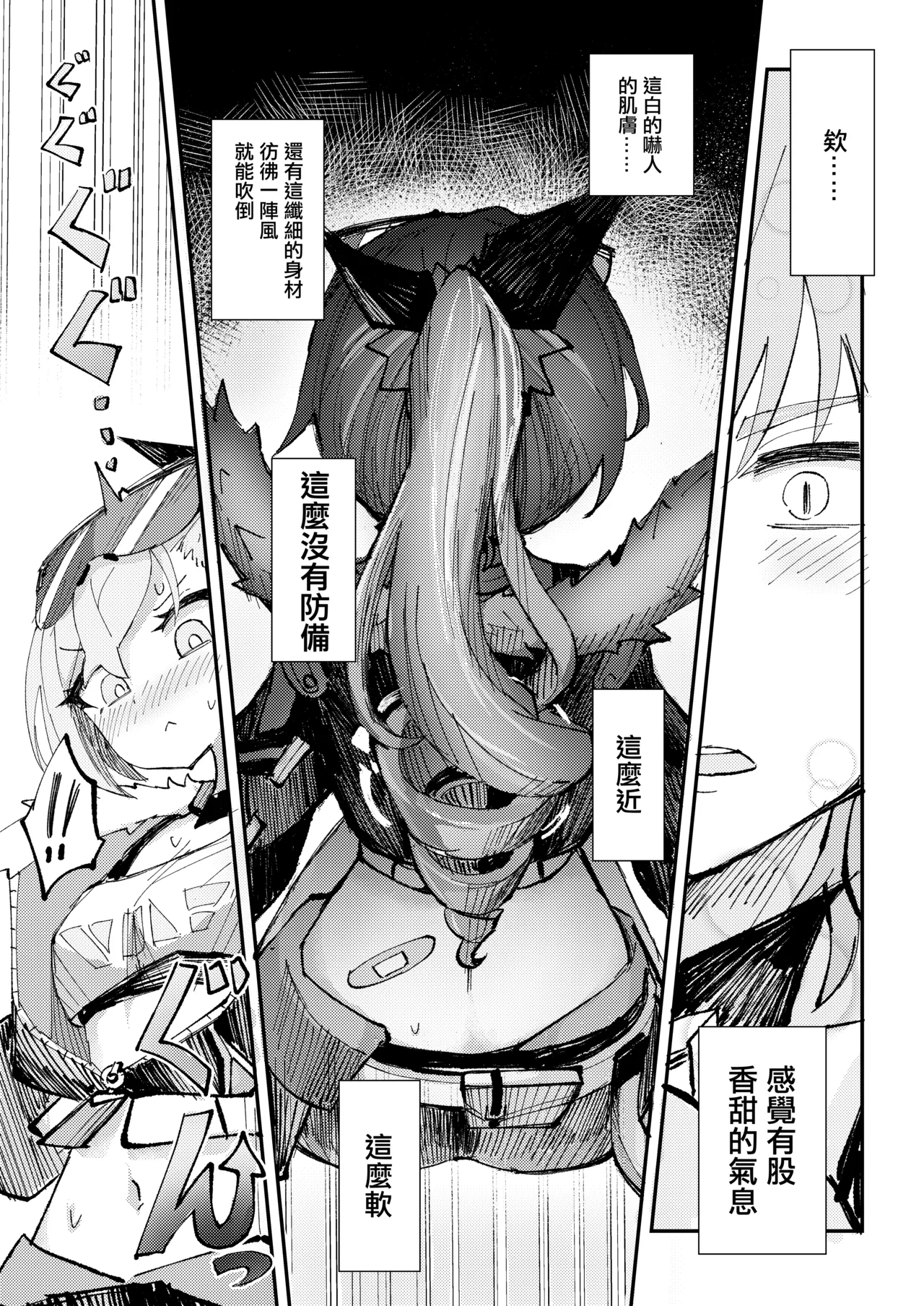 Koukishin wa Trailblazer no Heya de | 對開拓者房間的好奇心 - Page 6