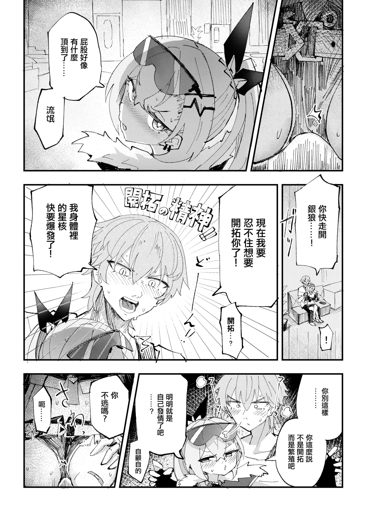 Page 7 of [Rosaku Koubou (Rosaku)] Koukishin wa Trailblazer no Heya de | 對開拓者房間的好奇心 (Honkai: Star Rail) [Chinese] [Digital]
