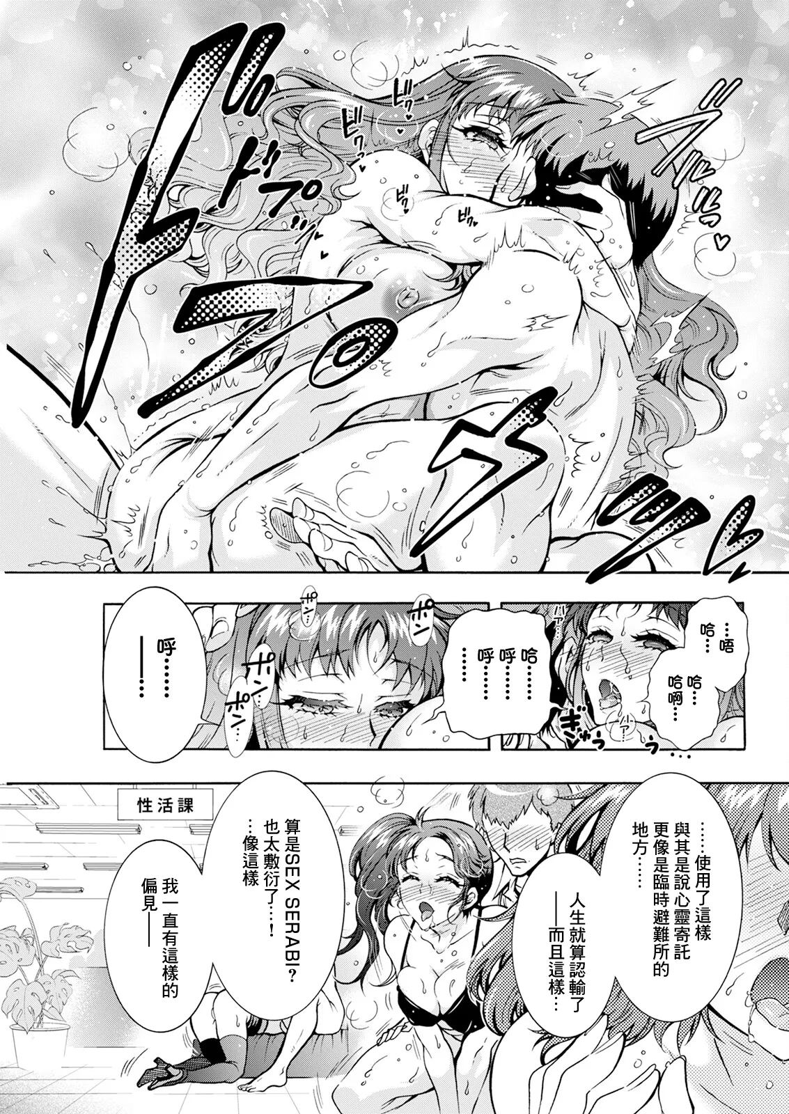 Seiippai Seikatsu-ka Ch. 4 - Page 17