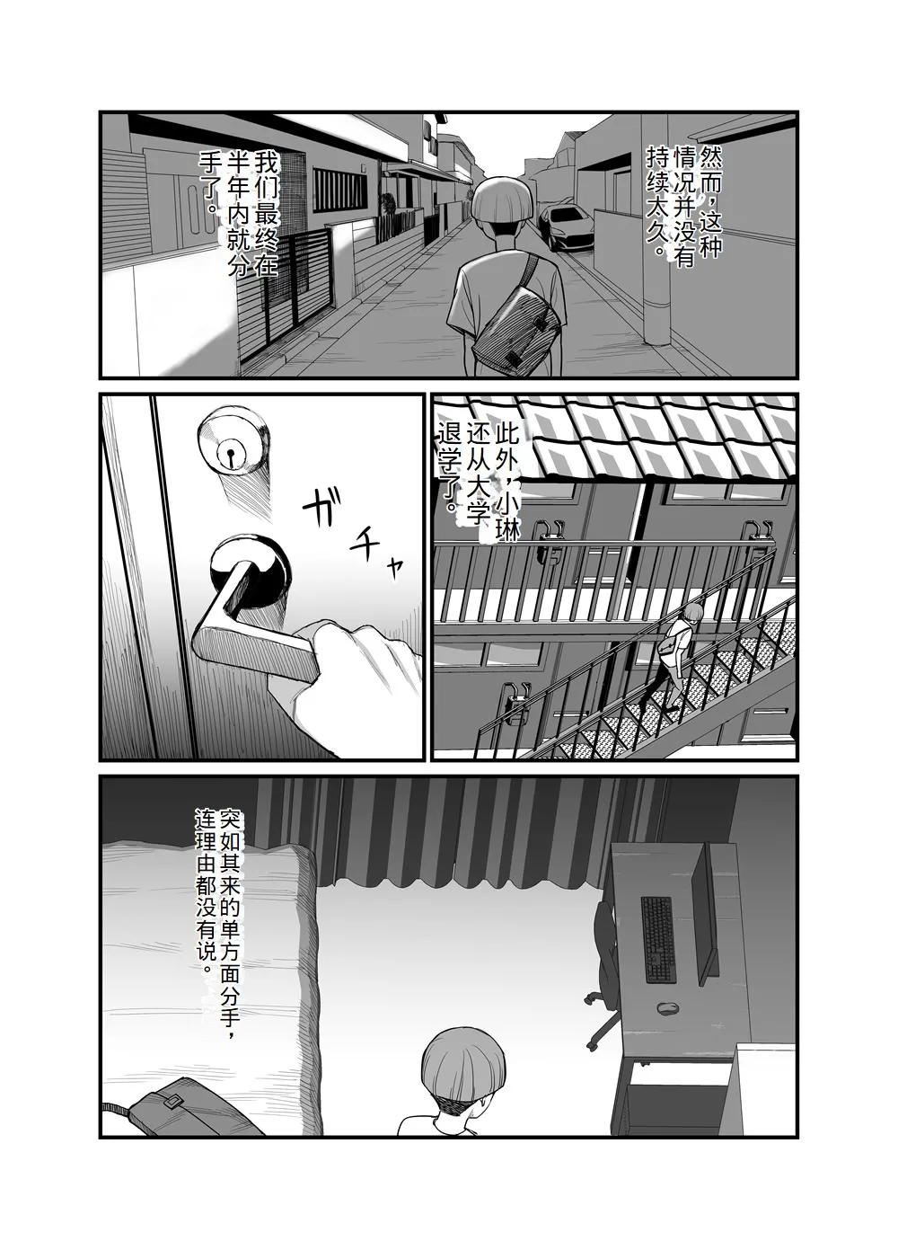 NTR Discipline Committee Member Mio 3 - Page 33