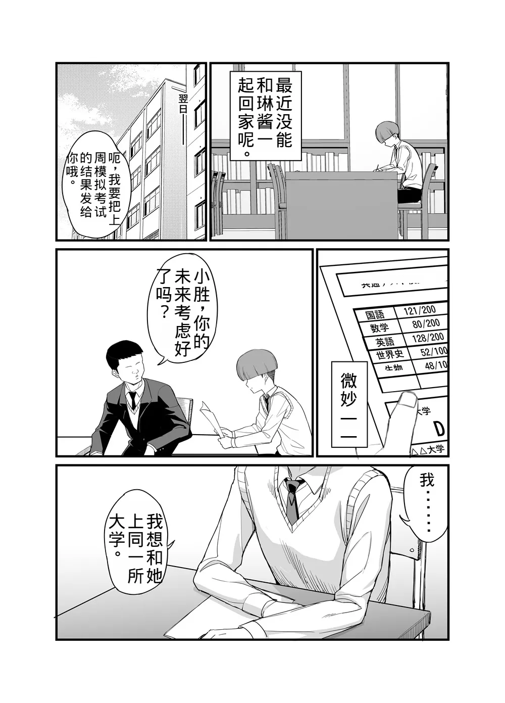 NTR Discipline Committee Member Mio 3 - Page 4