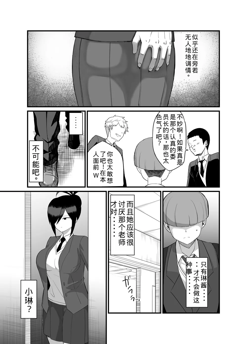 NTR Discipline Committee Member Mio 3 - Page 6