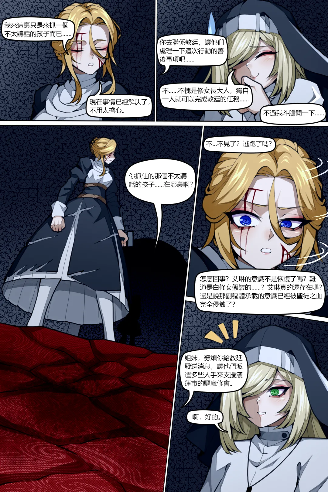 魔城瀆者——序.魔瘴再起 - Page 19