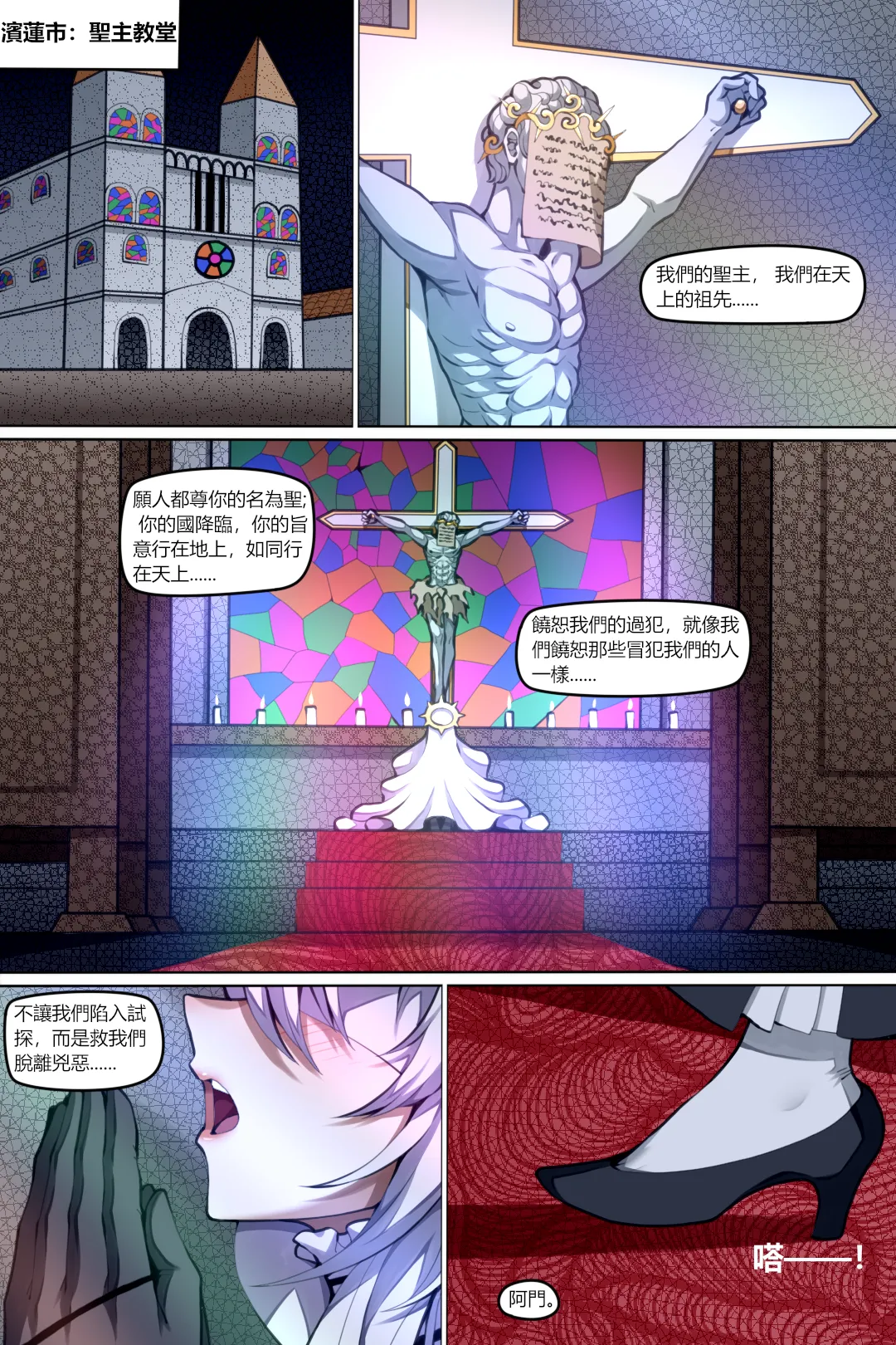 Page 2 of 魔城瀆者——序.魔瘴再起