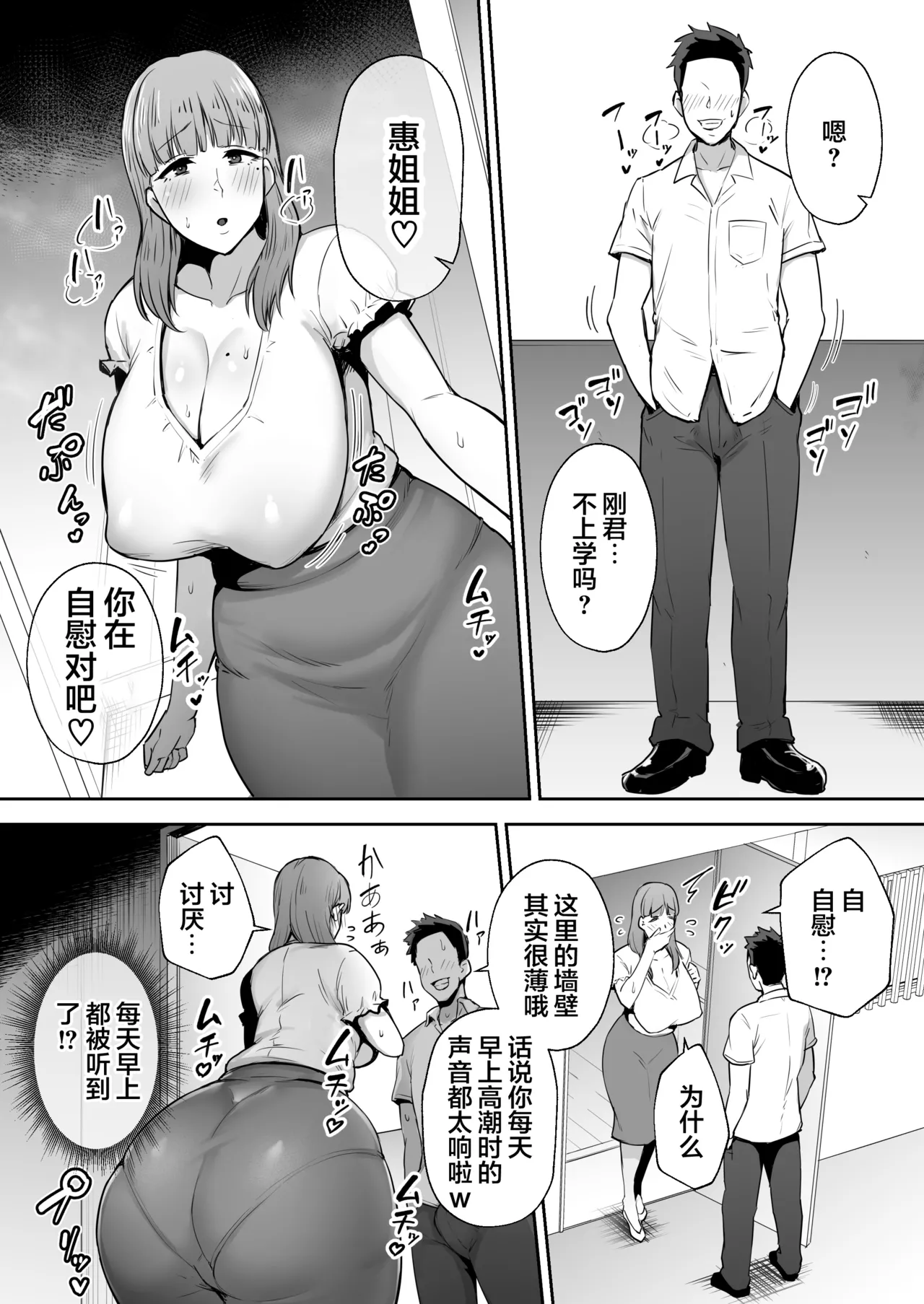寝取られた爆乳おっとり妻めぐみ ―お隣の下品なデカチンにドハマりしました― +后日谈 - Page 10