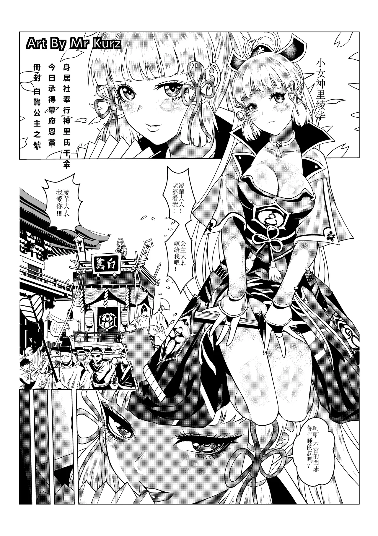 Page 4 of [Guro|猎奇] [Mr Kurz] 落樱秘史-白鹭归庭传 [Chinese] [Uncensored]