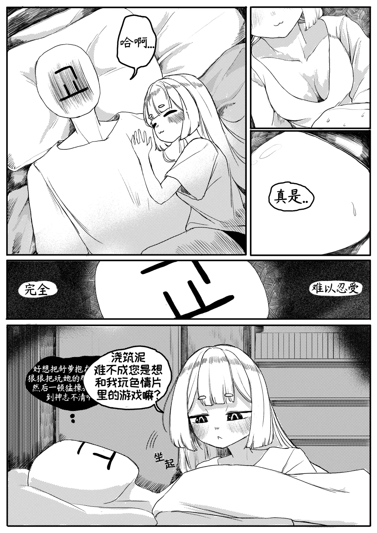 藏于羞涩的真心[优小C个人机翻润色][달걀]【Trickcal Revive】(부끄러운 속마음) - Page 11